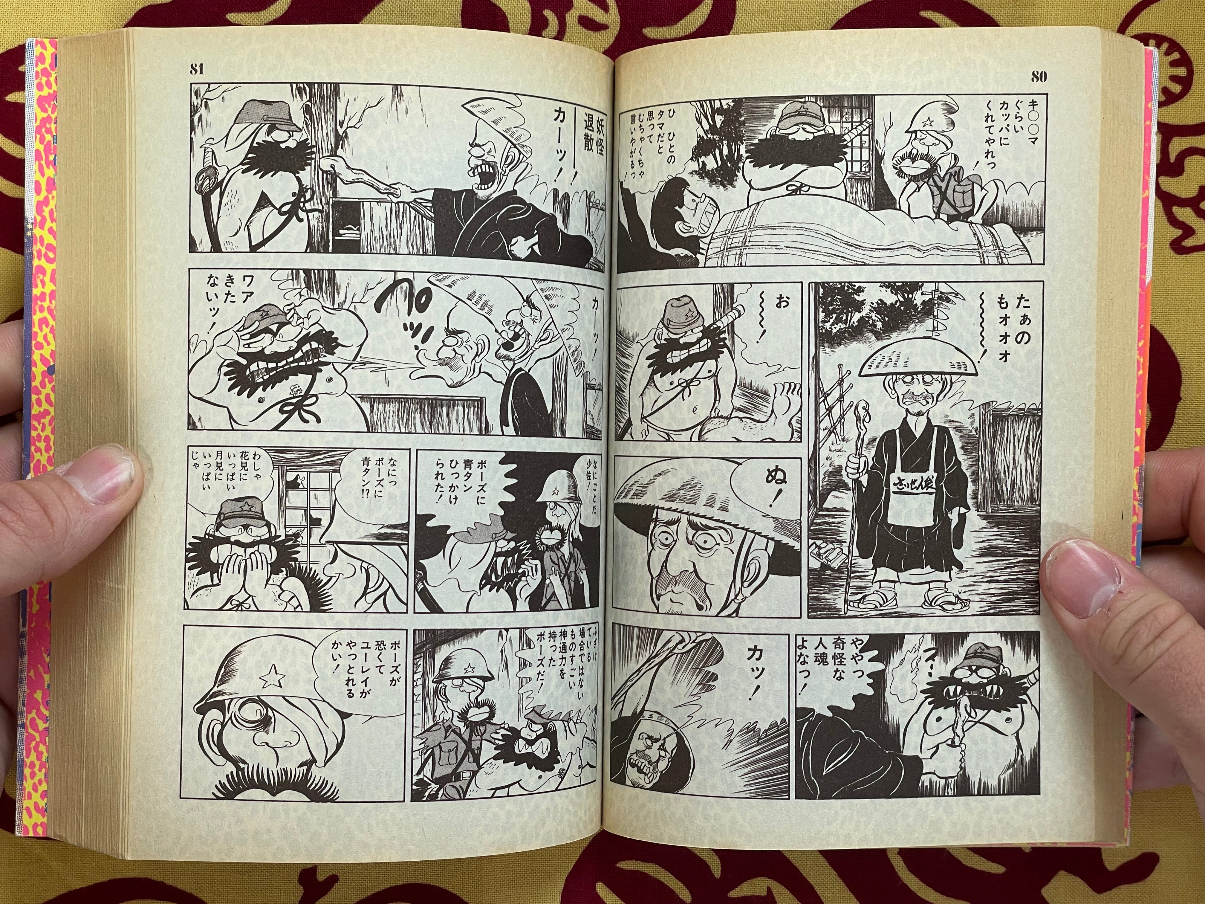 Kigeki Shin Shisoh Taikei 4 by Yamagami Tatsuhiko (1985)