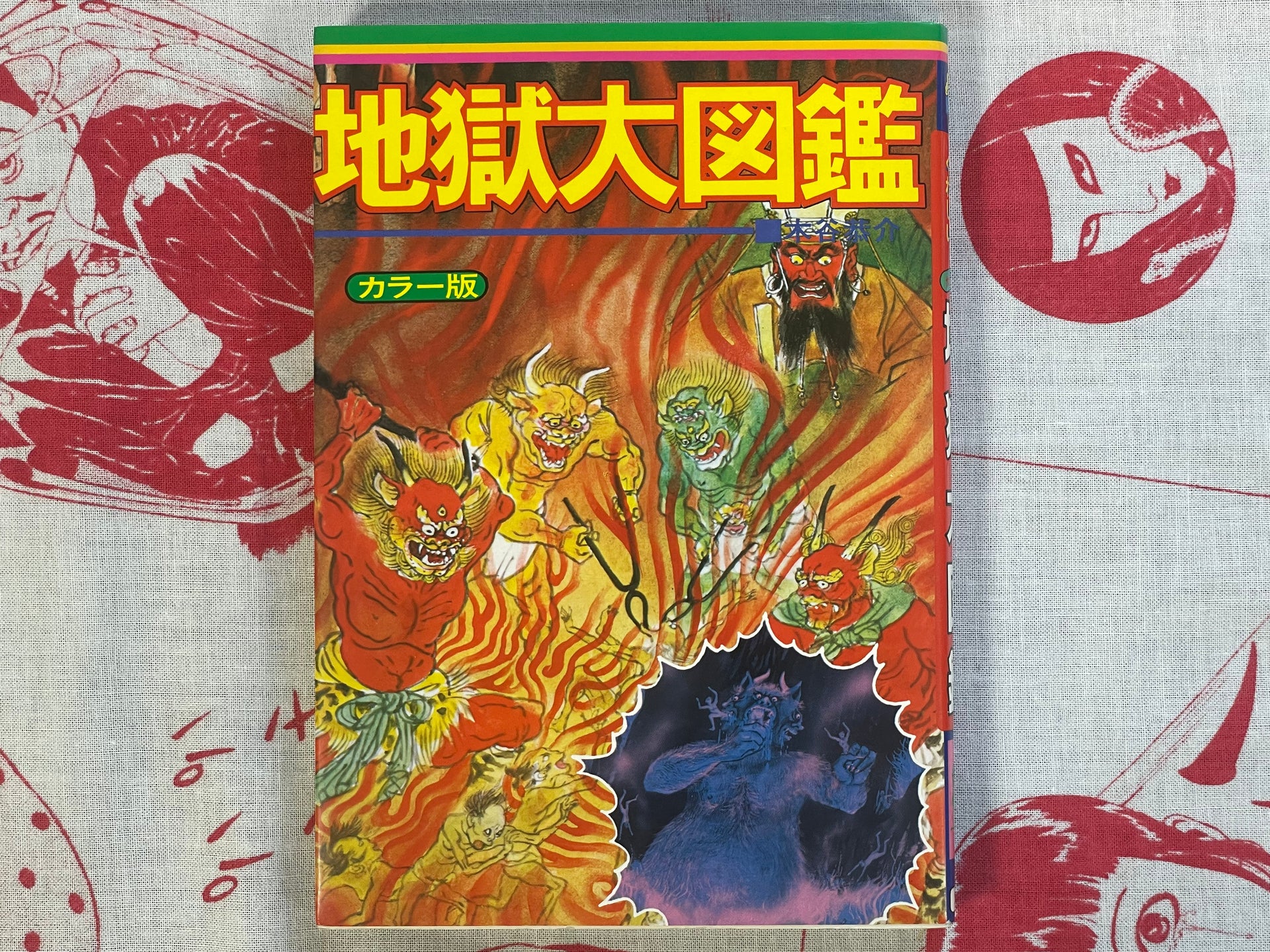 Big Encyclopedia of Hell by Big Jaguar Books (1985) - Hardcover