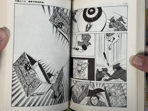 Lady Snowblood / Shura Yuki Hime (1973) Gekiga King Edition by Kazuo Kamimura & Kazuo Koike