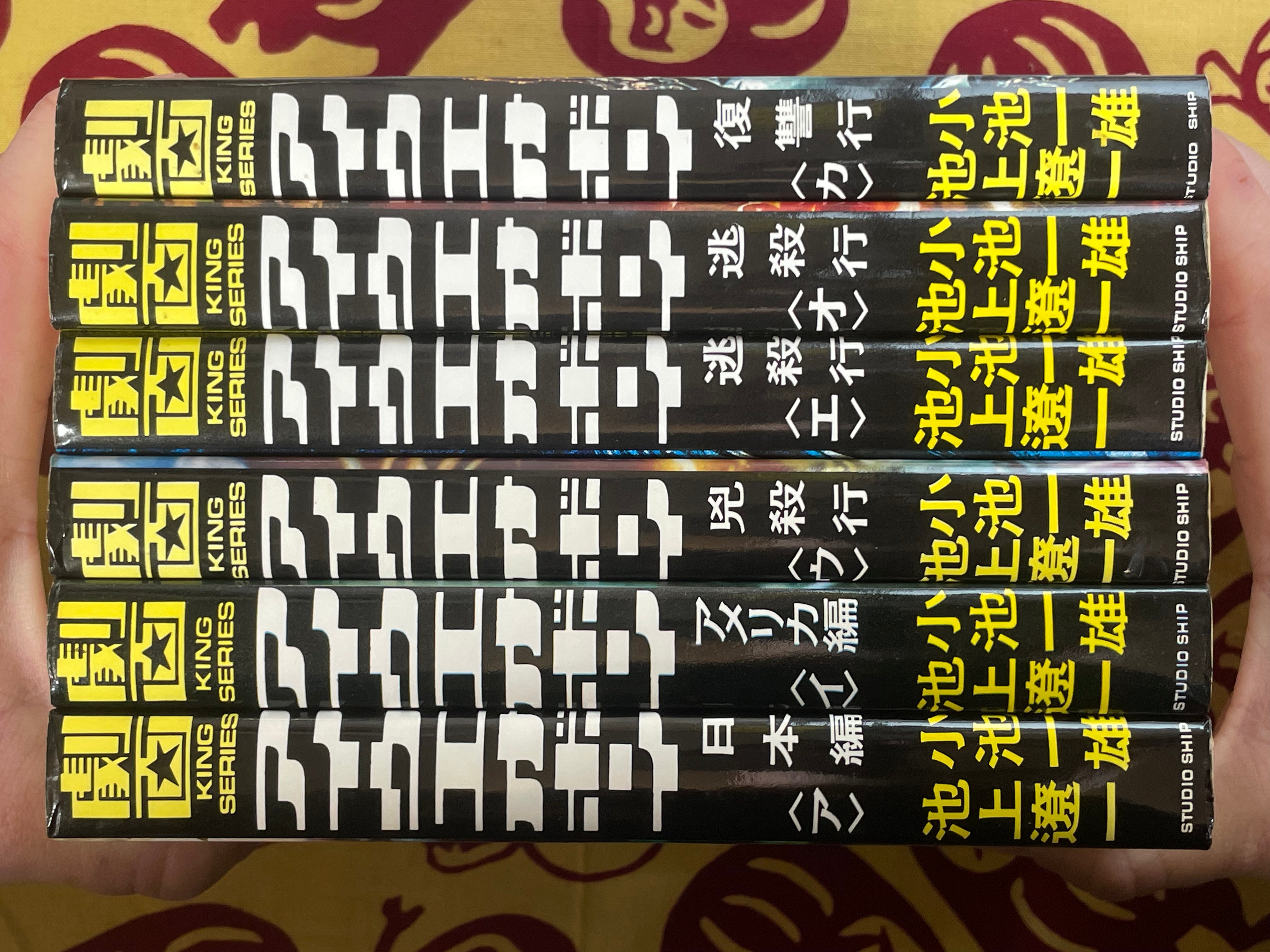 AIUEO Boy 1-6 Full Set Gekiga King Series (1984) by Kazuo Koike & Ryoichi Ikegami