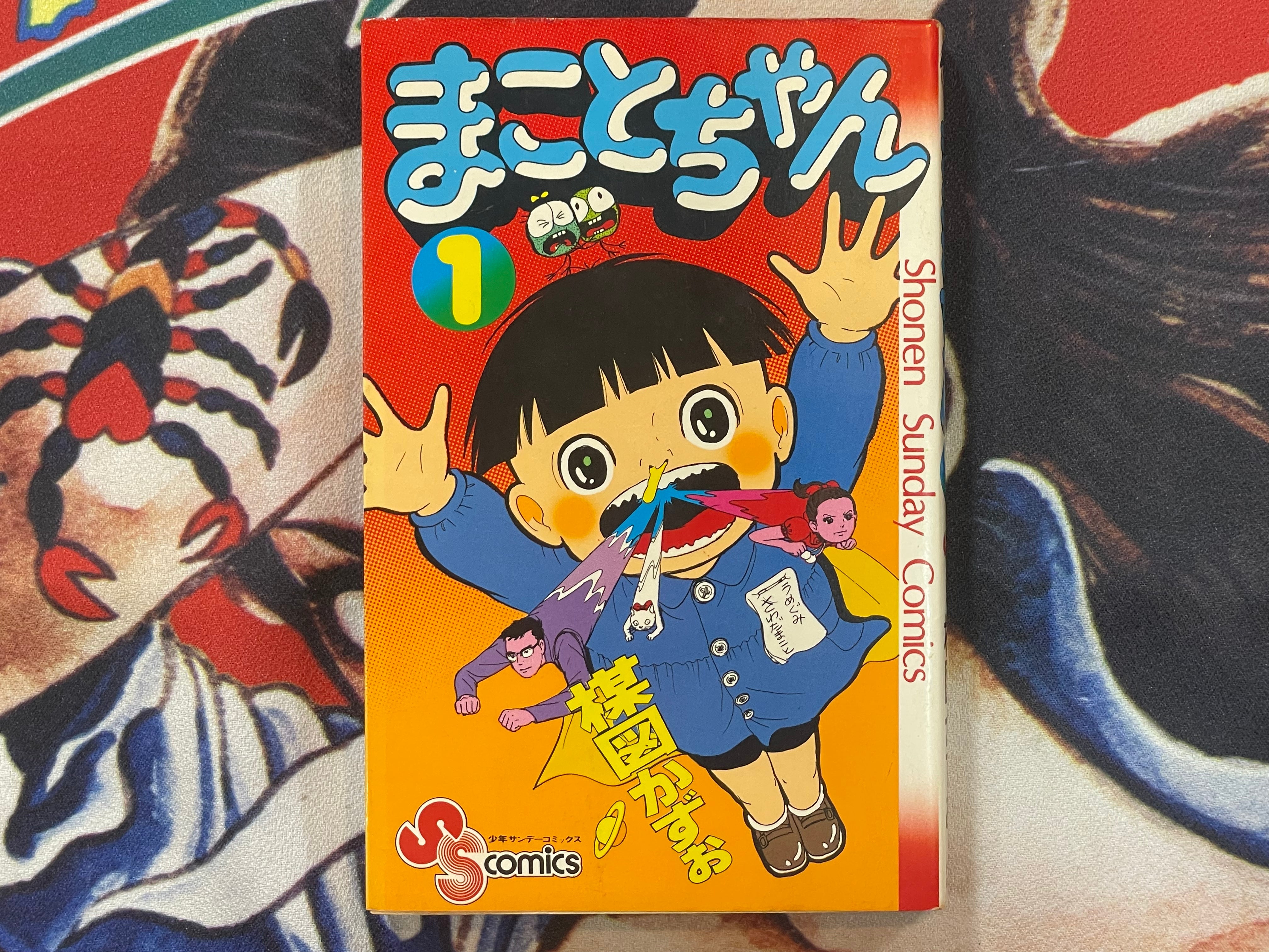 Shonen Sunday Comics: Makoto chan 1-24 Complete Set by Kazuo Umezu (1979/1981)