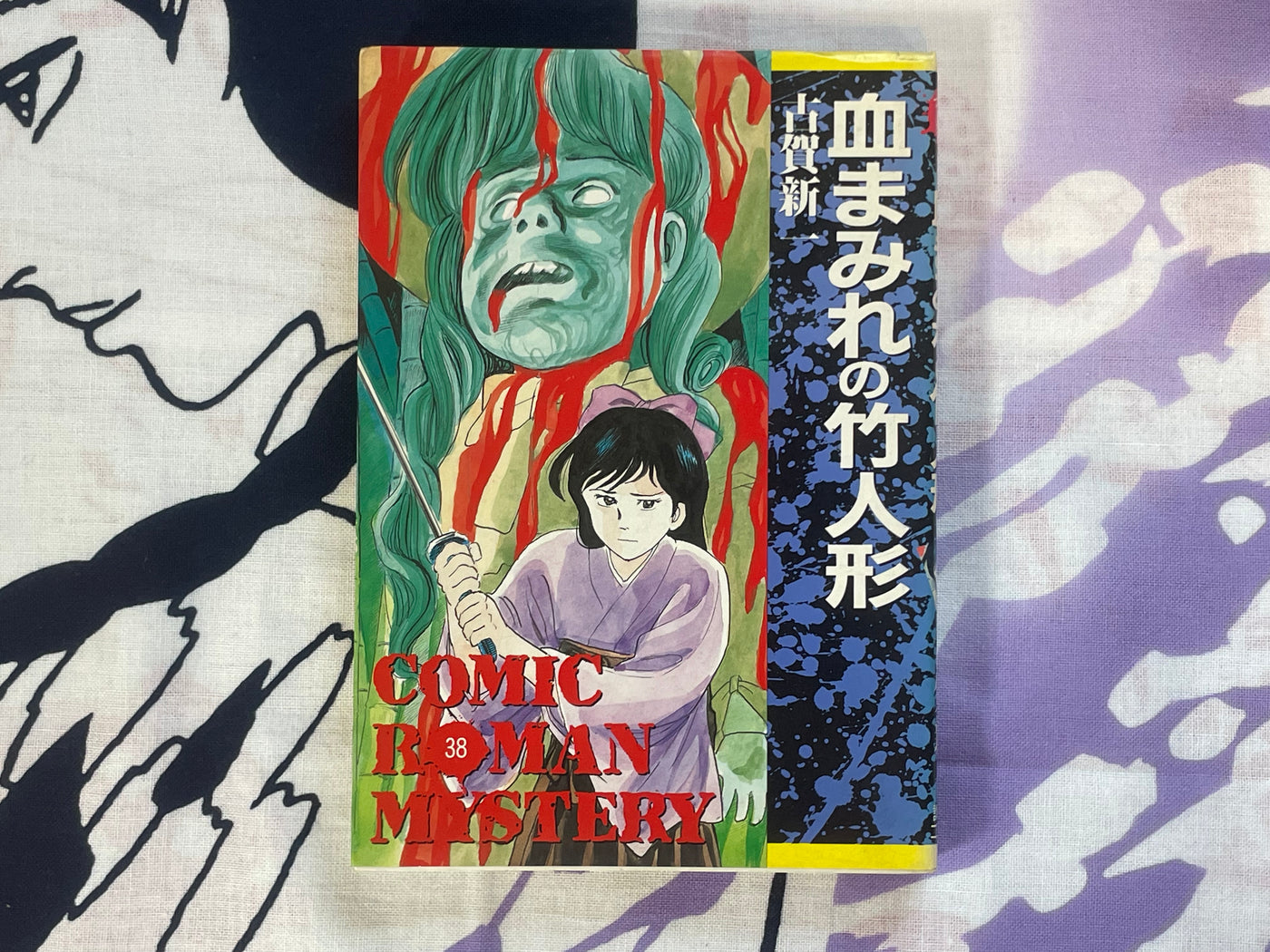 Blood-Covered Bamboo Doll by Shinichi Koga (1987)