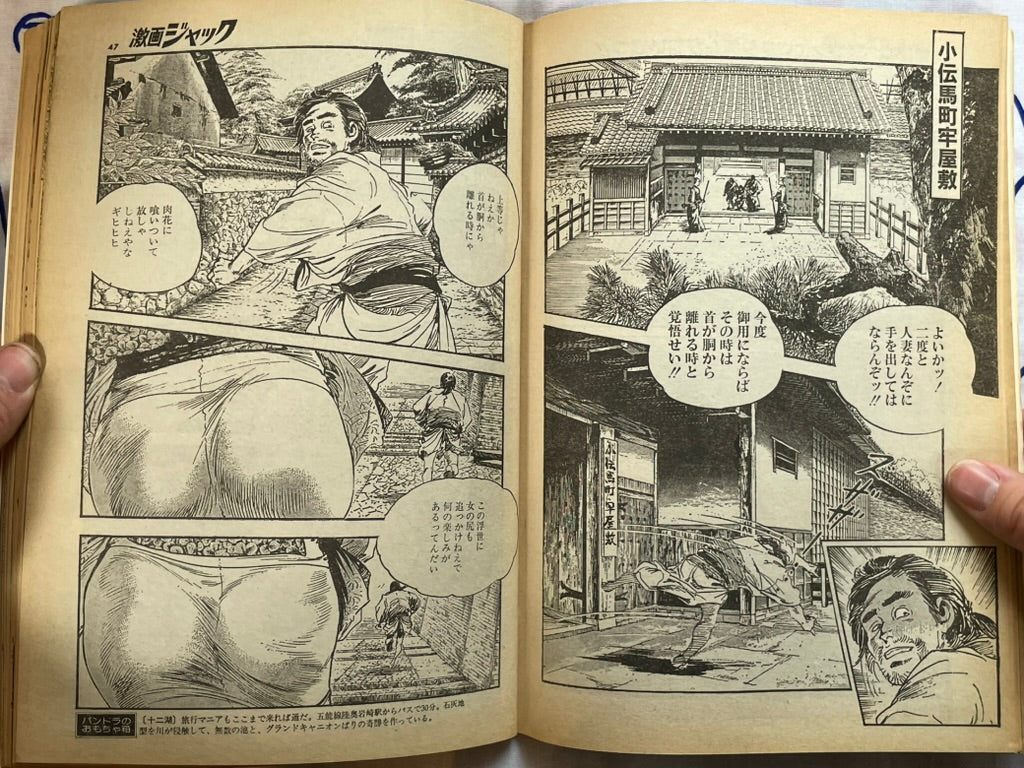 Gekiga Jack Comics Magazine (7/1984)