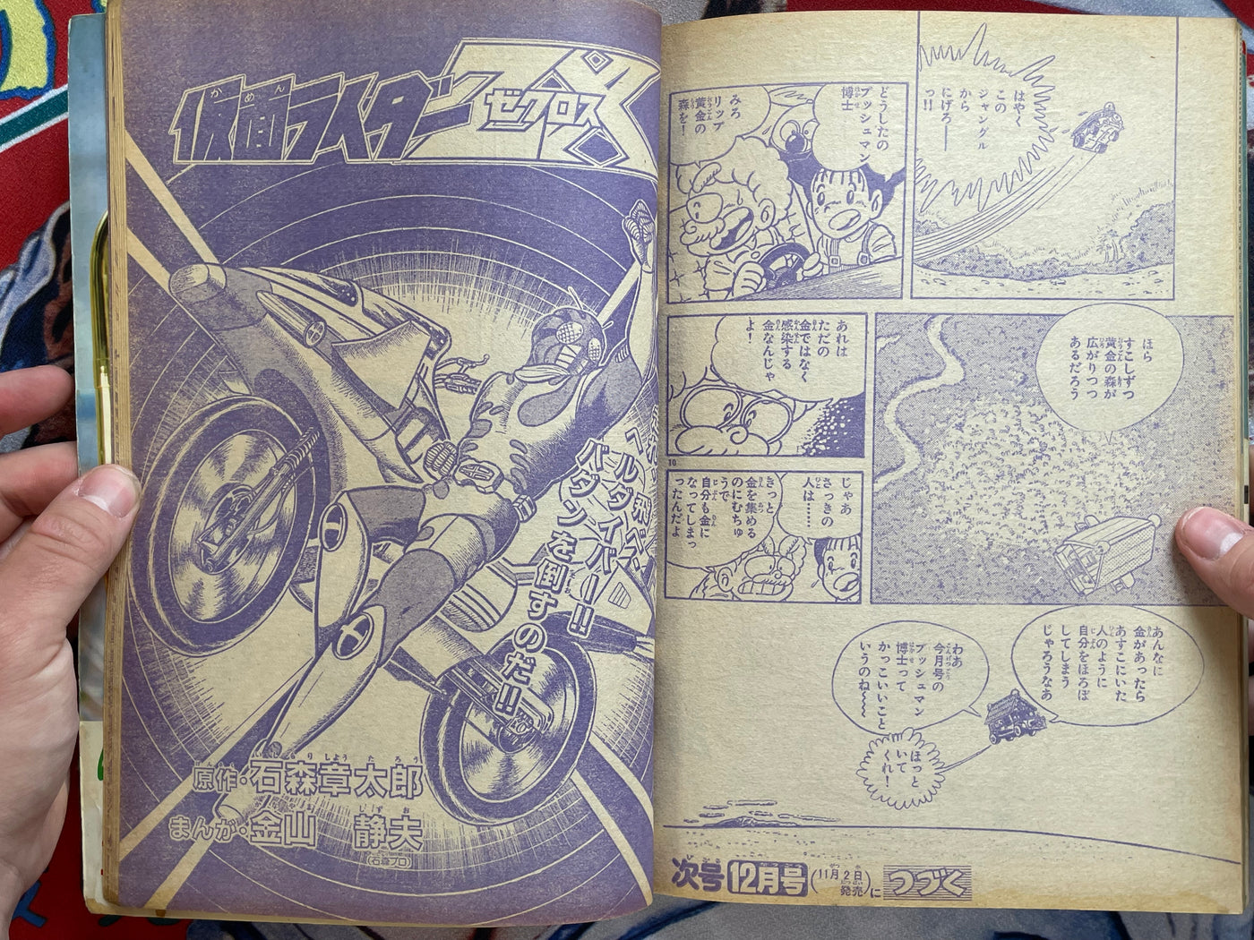 Bokenoh Magazine (11/1982) w/ Supplementals