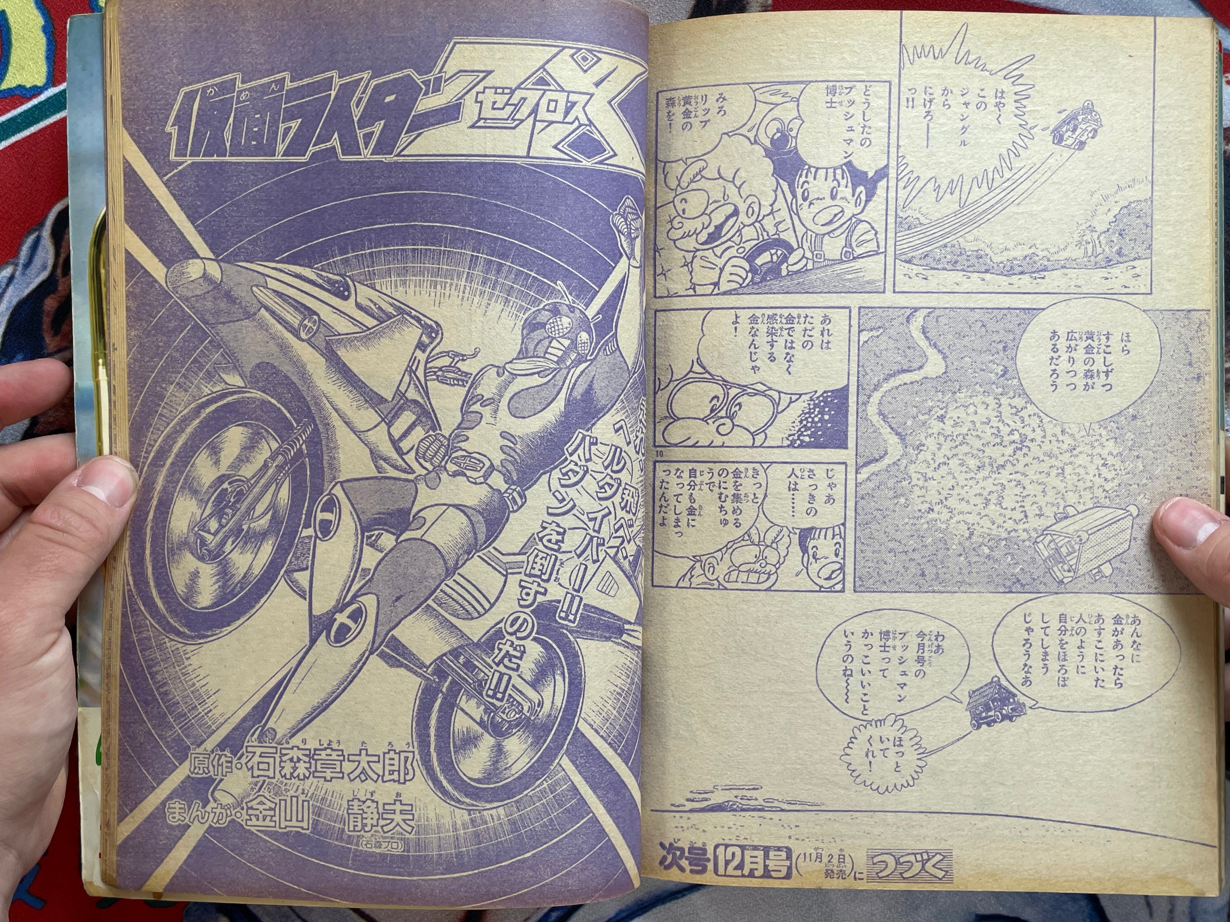 Bokenoh Magazine (11/1982) w/ Supplementals