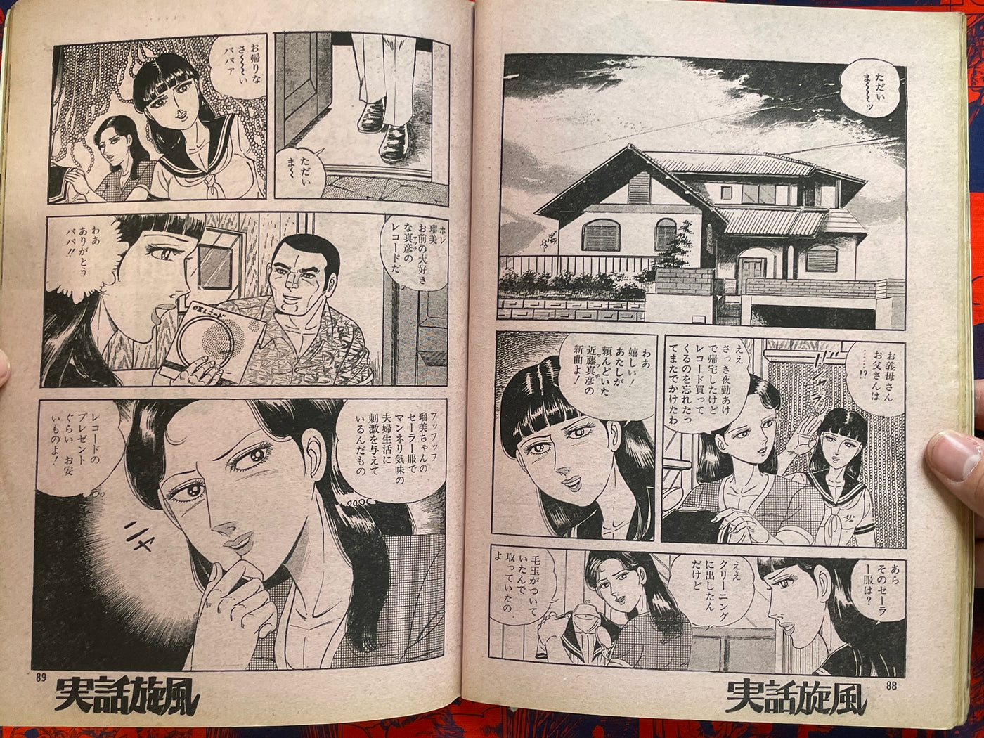 Jitsuwa Senpu Magazine (9/1981)