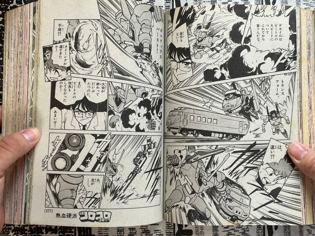 Monthly Corocoro Comic No. 184 (8/1993)-thumbmail-21