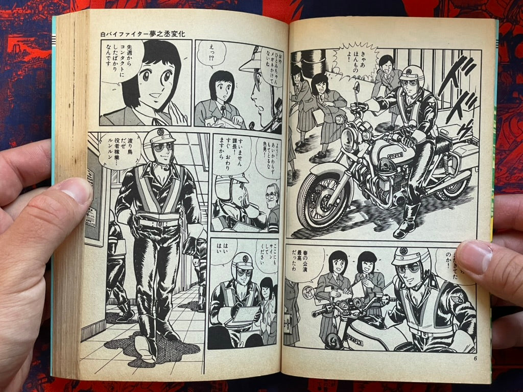 Motorcycle Cop Fighter Yumenojo Henka by Akimoto Osamu (1984)