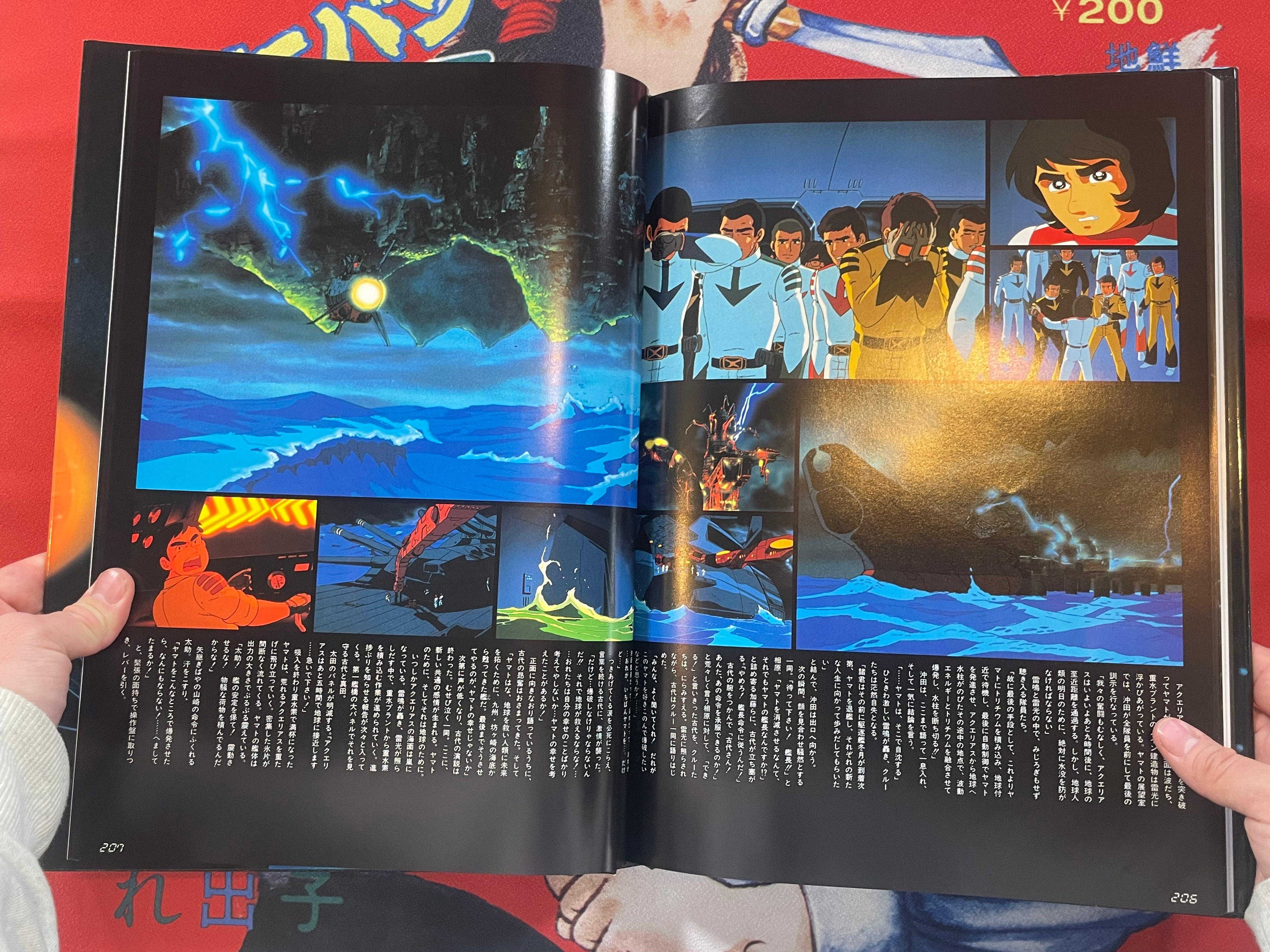 Final Yamato by Nishizaki Giten & Leiji Matsumoto (1983)