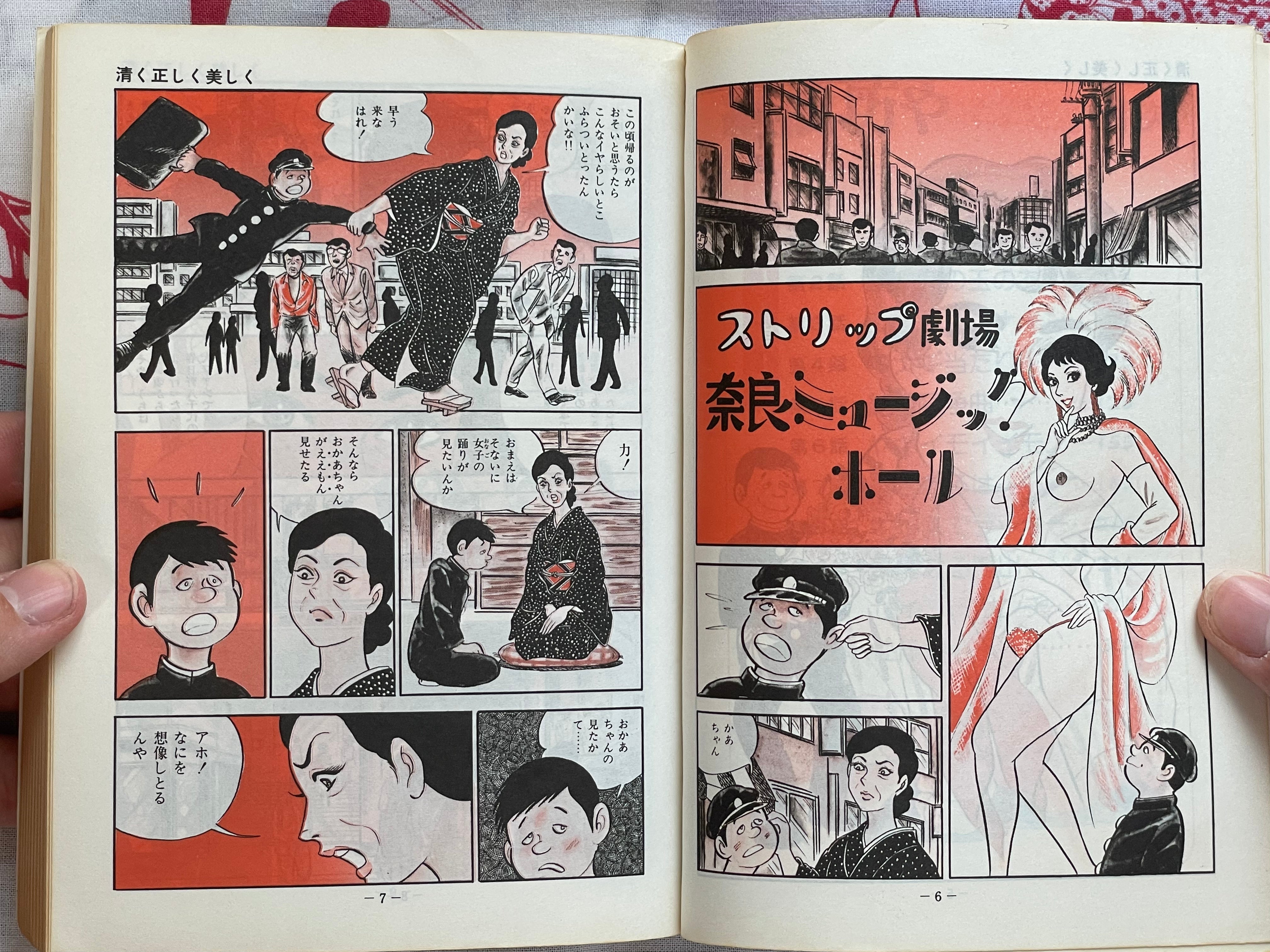 Unrivaled Boy by Masamichi Yokoyama (1978)