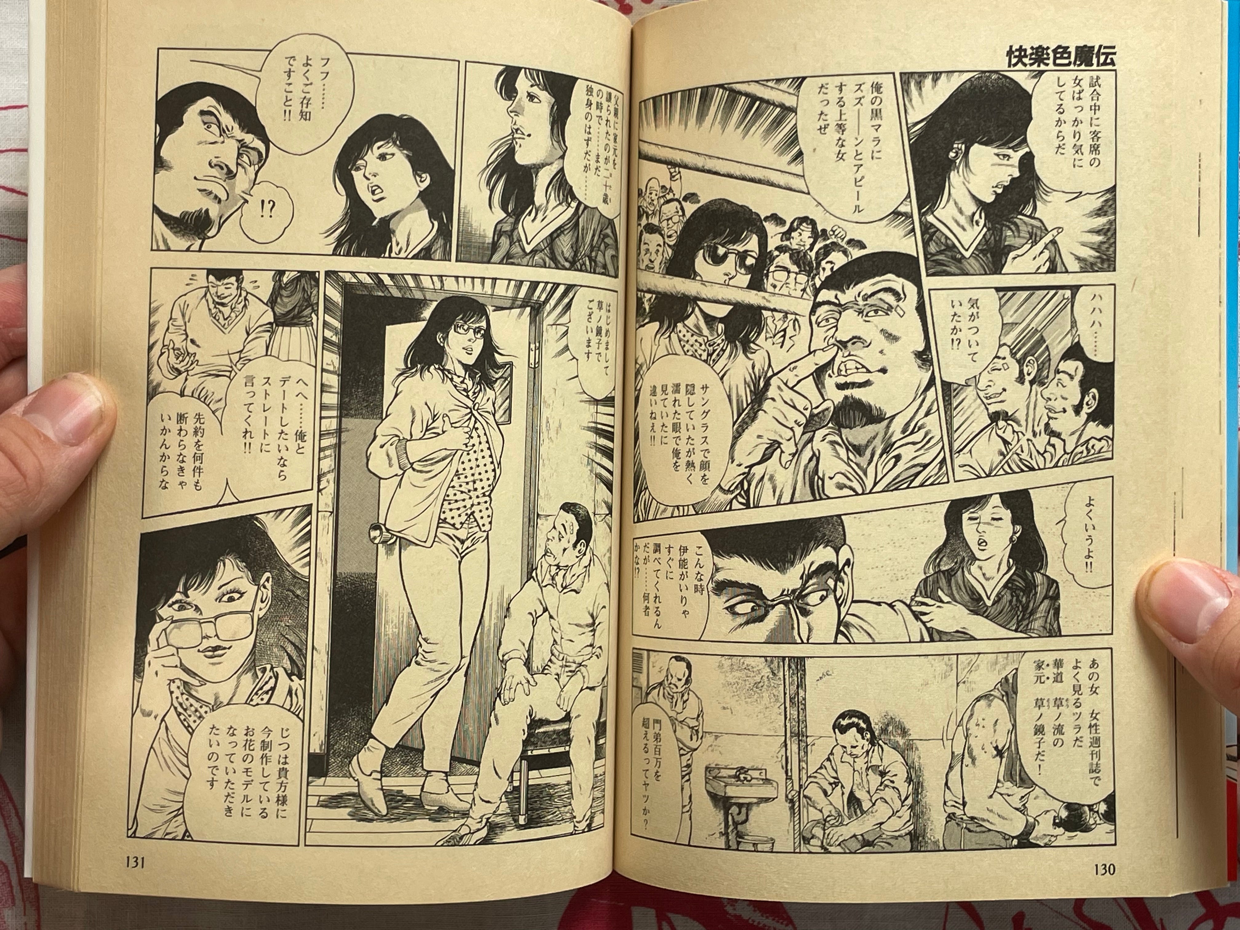 Legend of the Pleasure Color Magic by Toshio Maeda (1988)