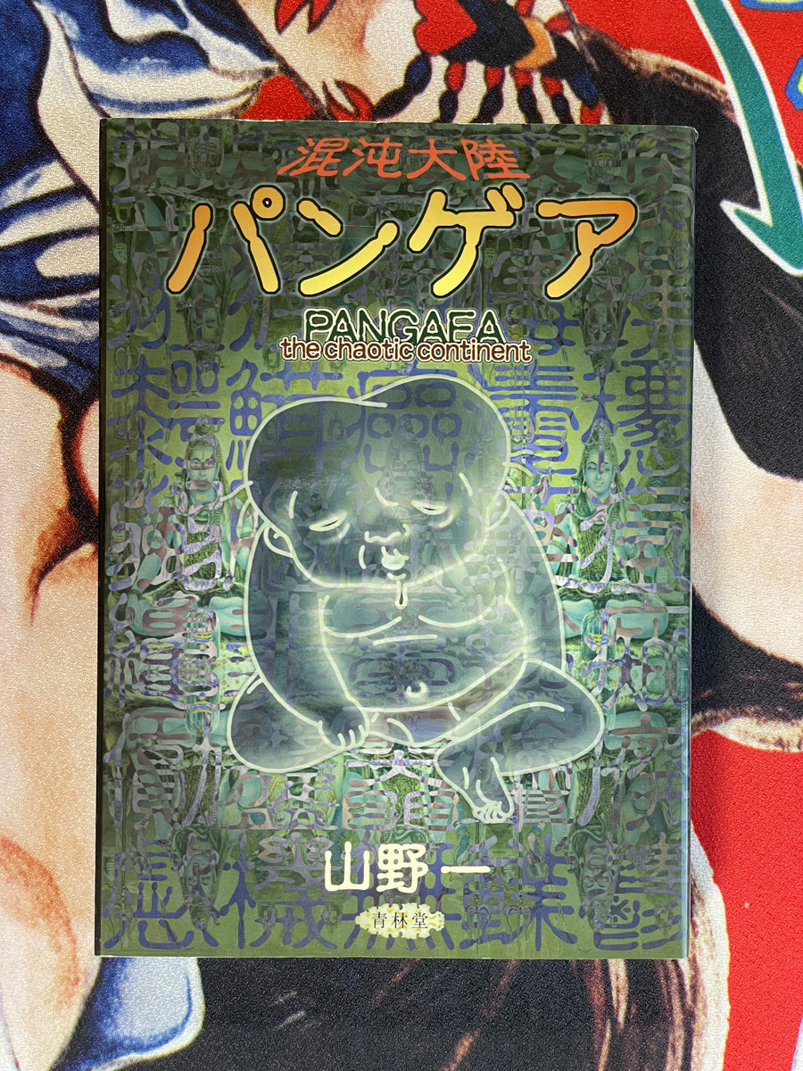 Pangaea by Hajime Yamano (2002)