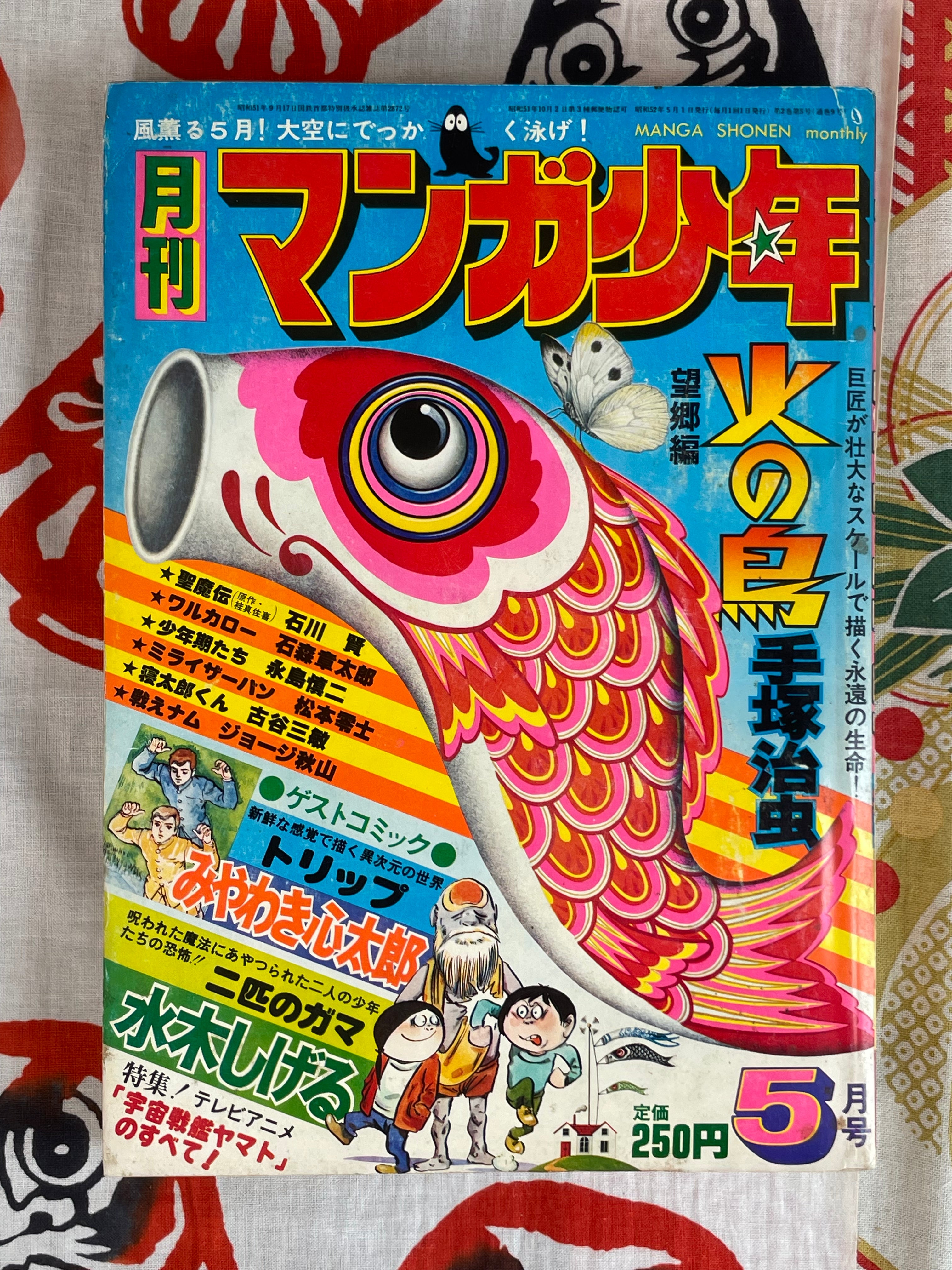 Manga Shonen Monthly Vol.5 (1977)