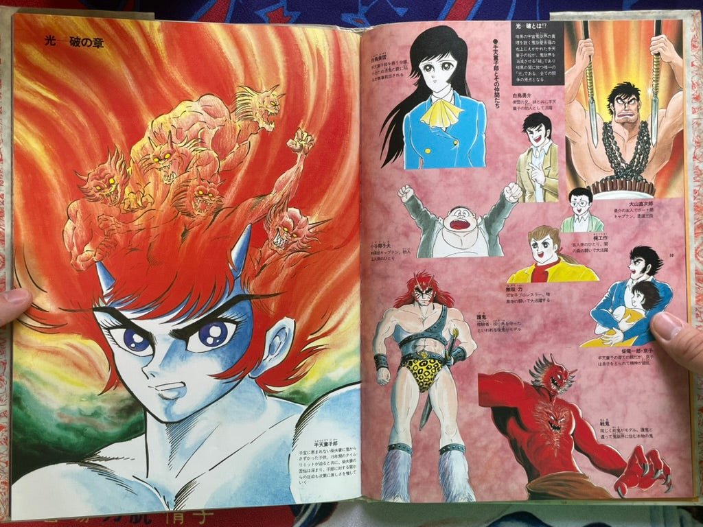 The Psychic World of Go Nagai (1986)