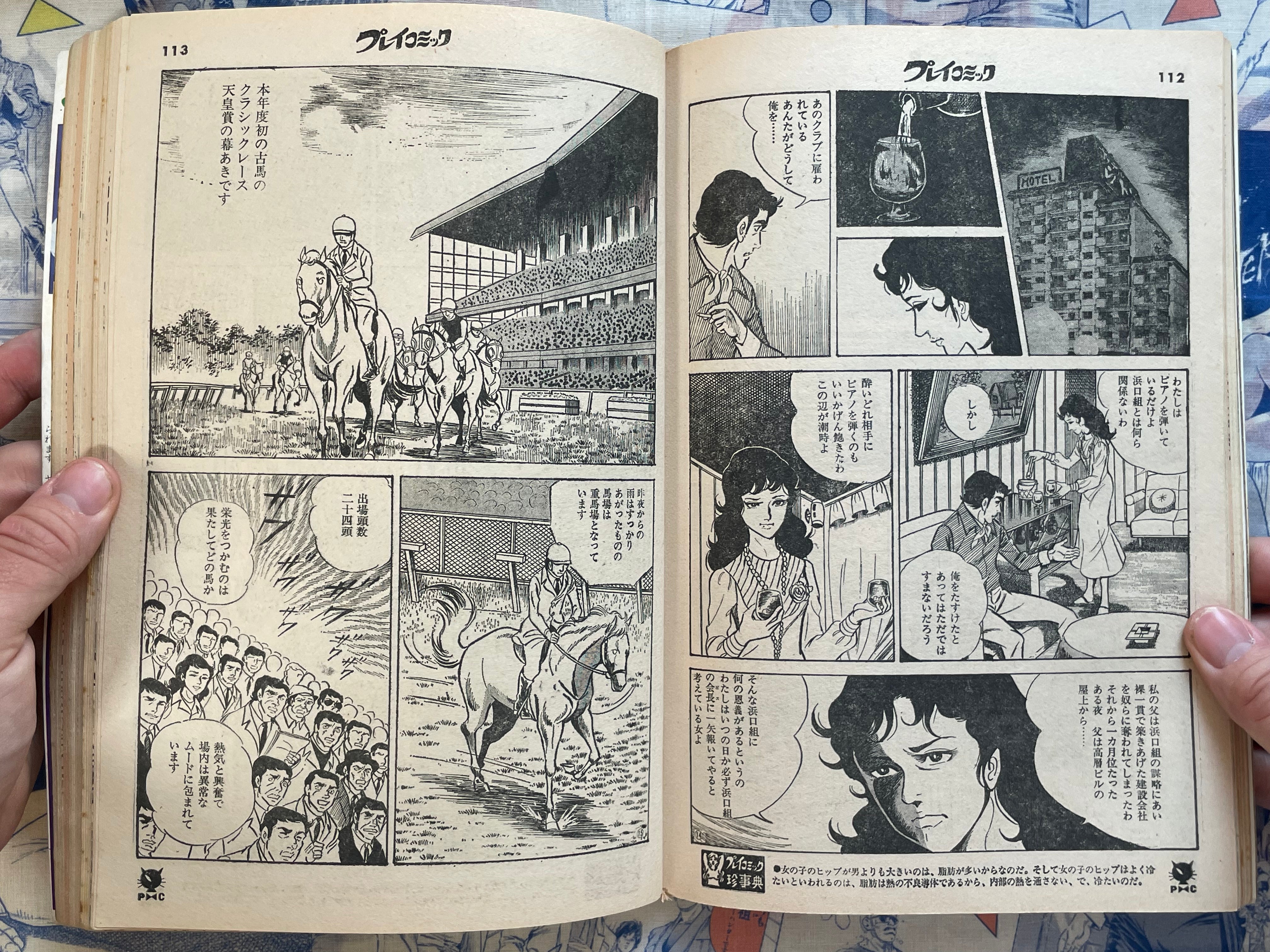 Play Comic Magazine (3/1973)