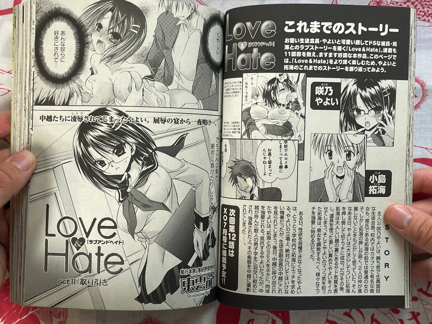 XO Comic - Yota Shimanto Hotaru Unno by Uta Asuka (2007/6)