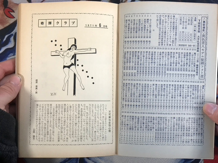 Kitan Club Magazine (1971/6)