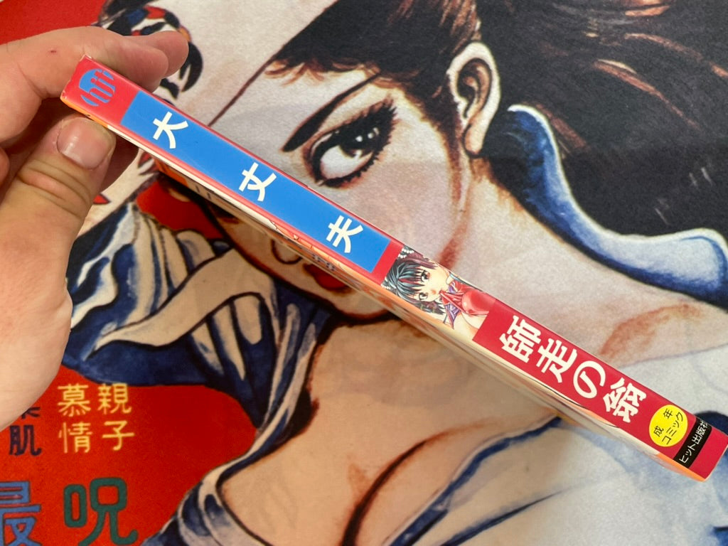 Daijobu by Shiwasu no Okina (1999)-thumbmail-2