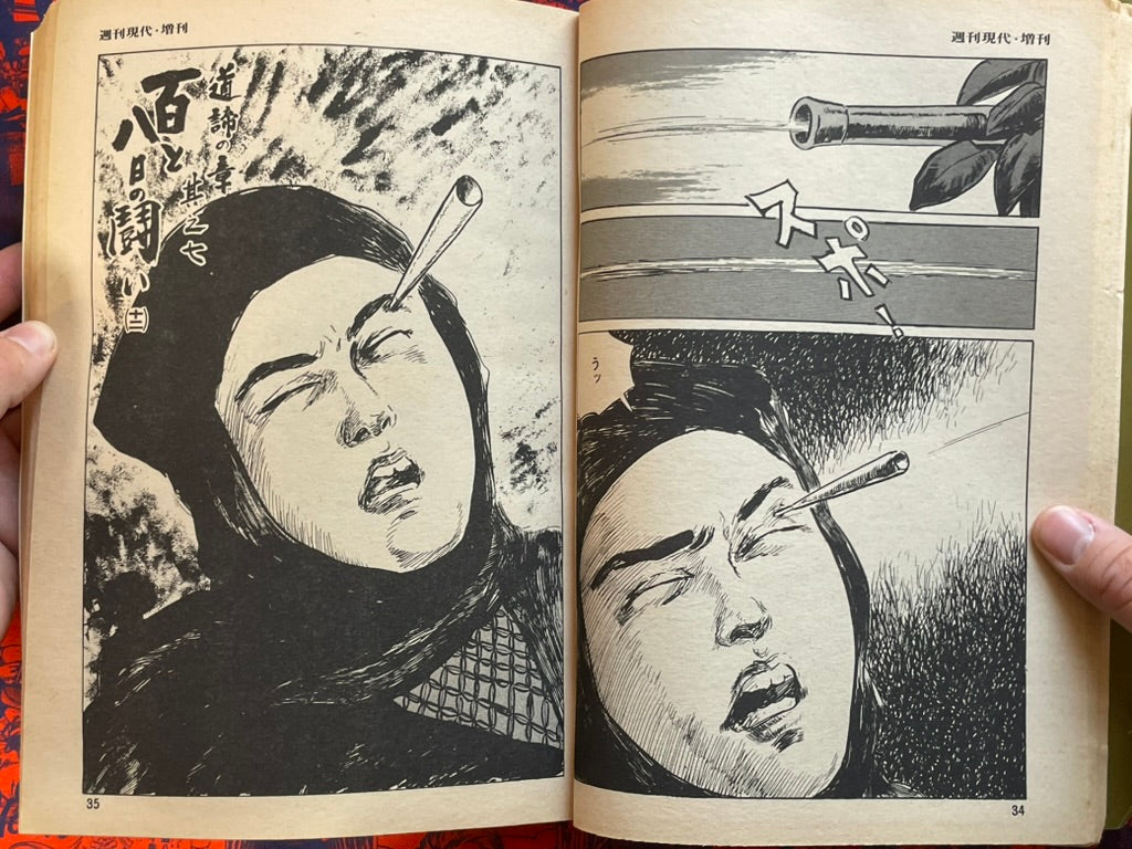 Hanzo no Mon Vol. 7 Magazine Edition by Koike Kazuo, Kojima Goseki (1981)