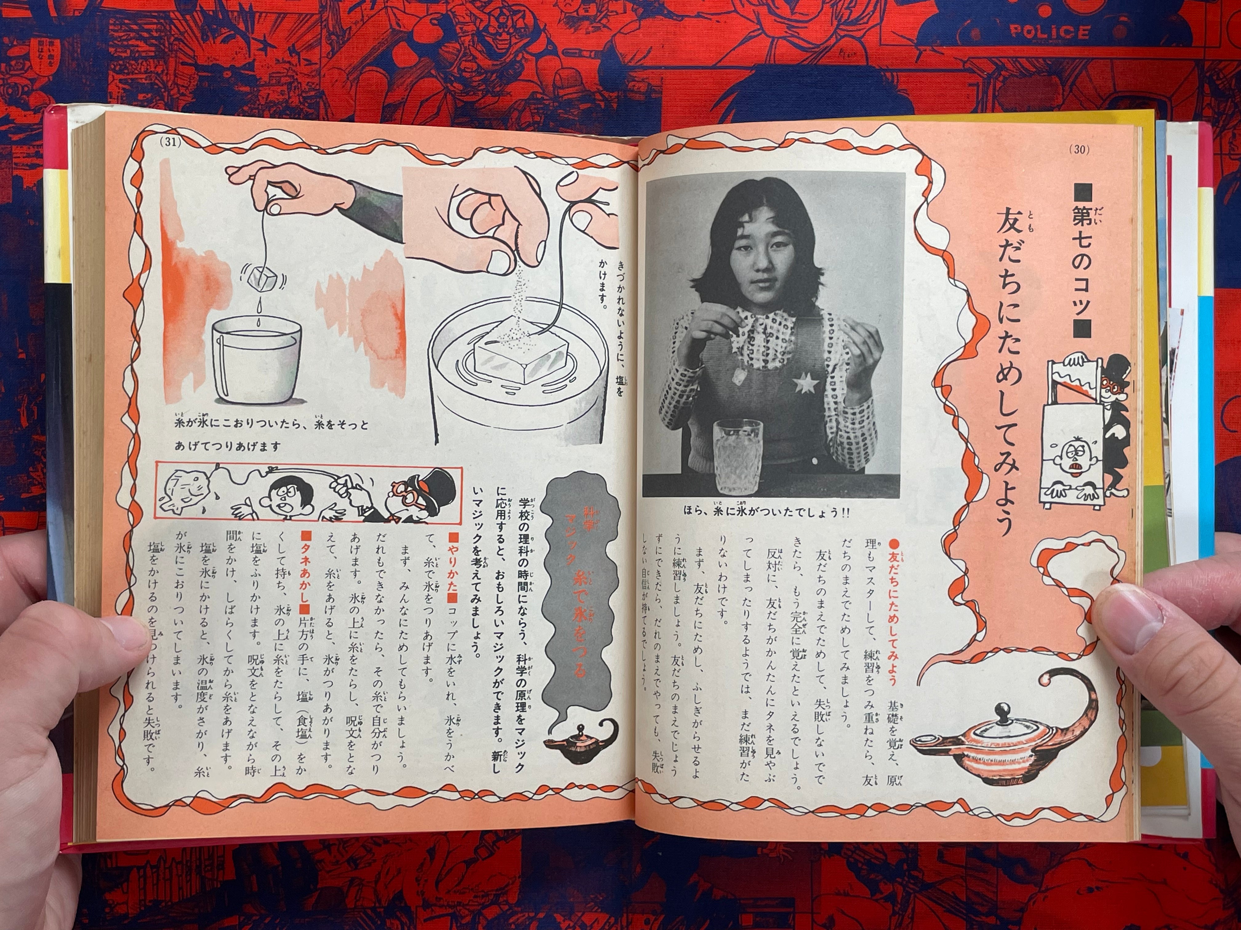 Intro to Magic Tricks - Hardcover by Shogakukan (1971)