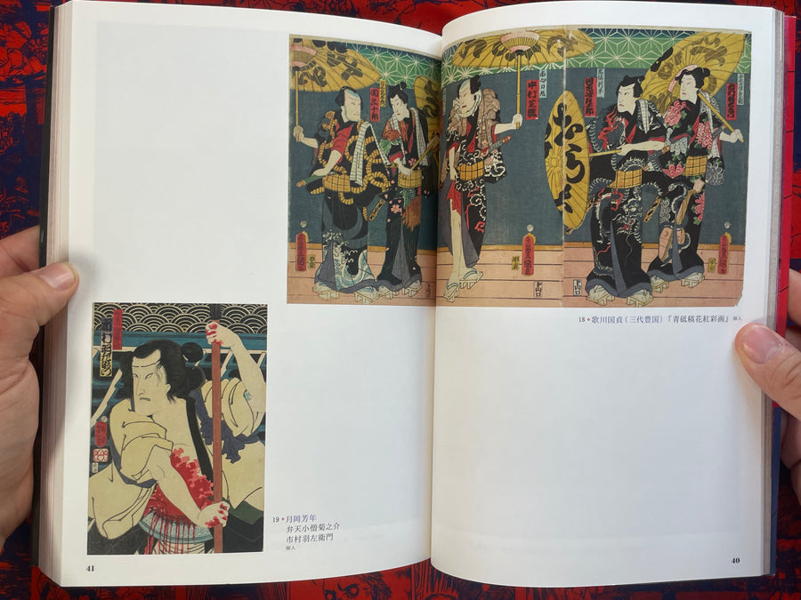 Villains in Ukiyoe Part II by Ota Memorial Museum of Art (2018)