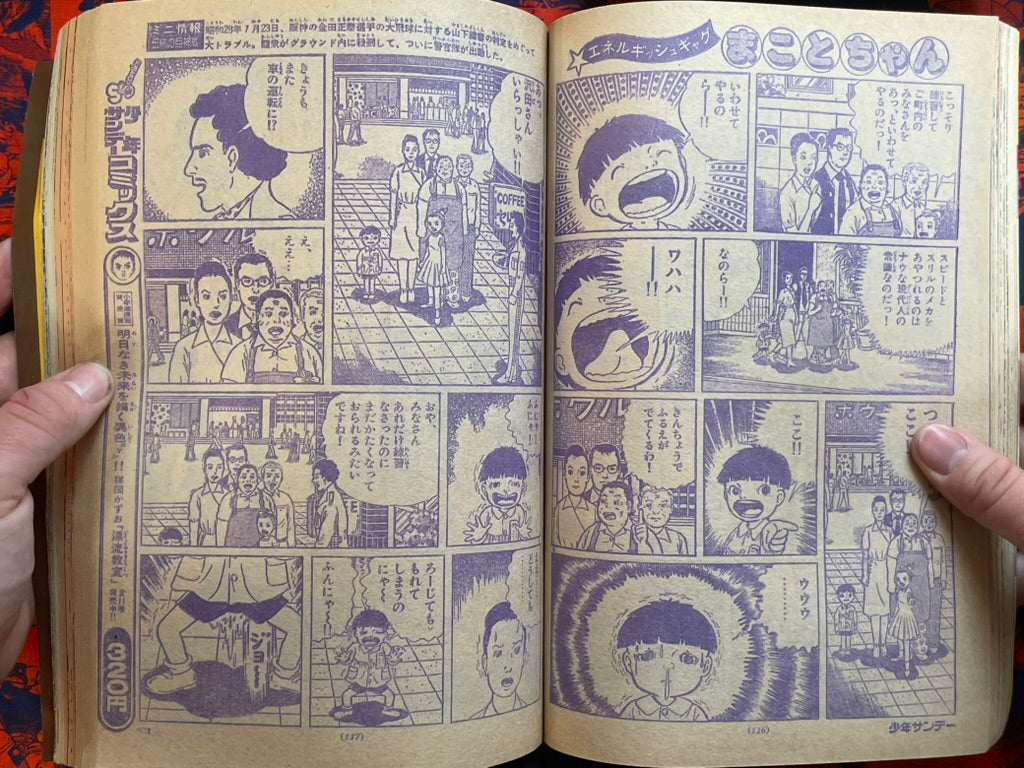 Weekly Shonen Sunday Vol. 21 - Otoko Gumi (5/1978) ^