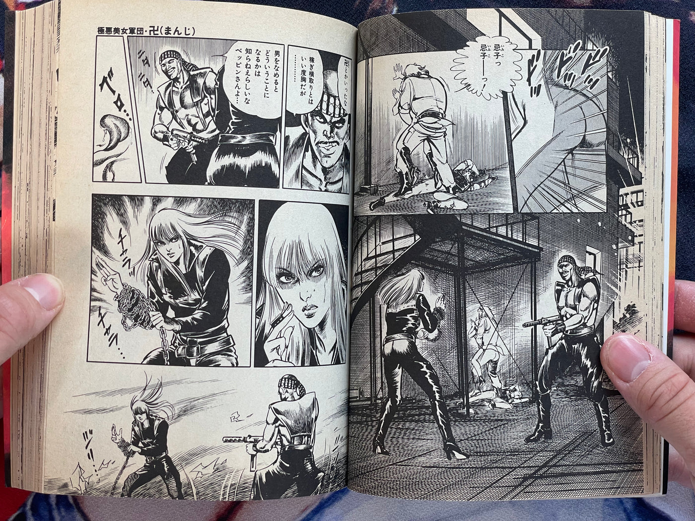 Manji by Mieko Kawasaki (1985)