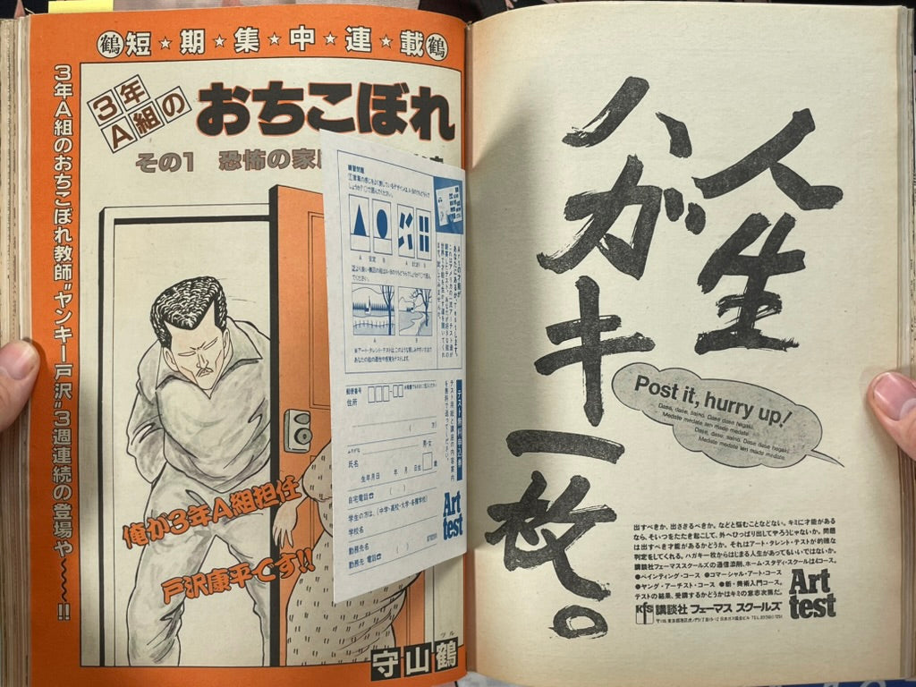 Young Magazine No. 4 (1987/2/16) - Akira Ch. 85-thumbmail-17