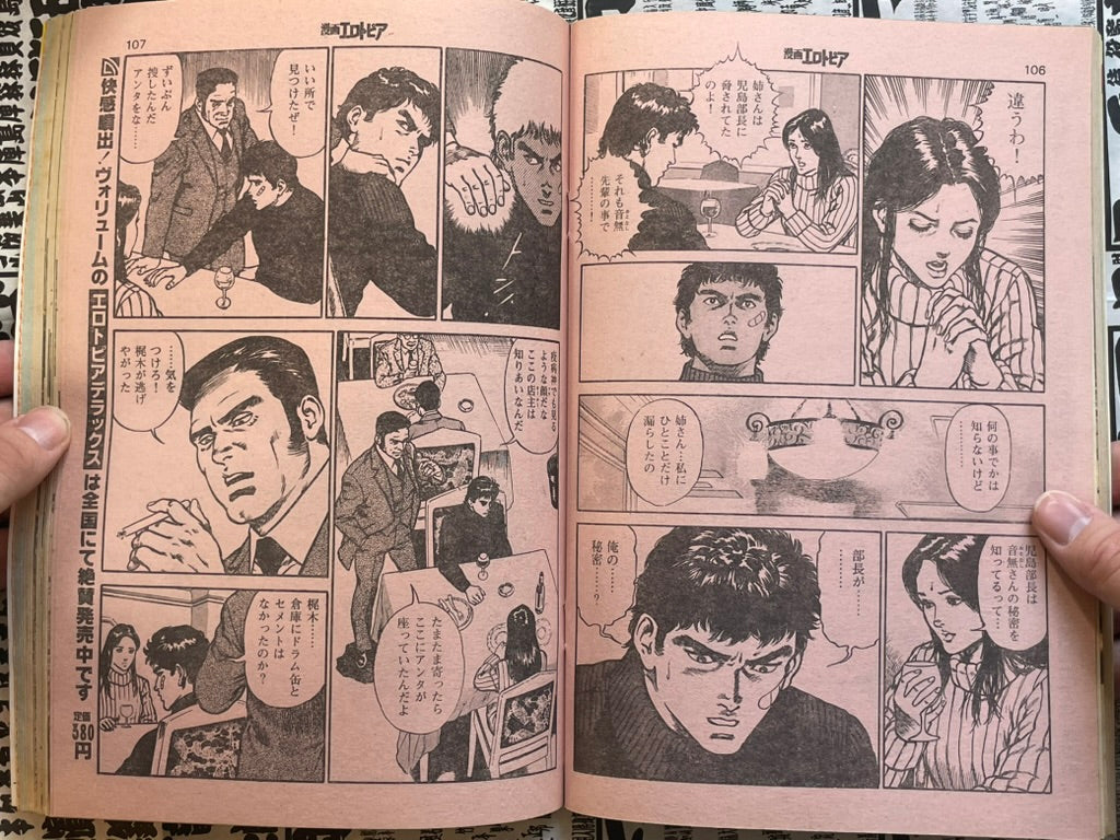 SIGNED Manga Erotopia Magazine ft. Toshio Maeda (1983/11)-thumbmail-10