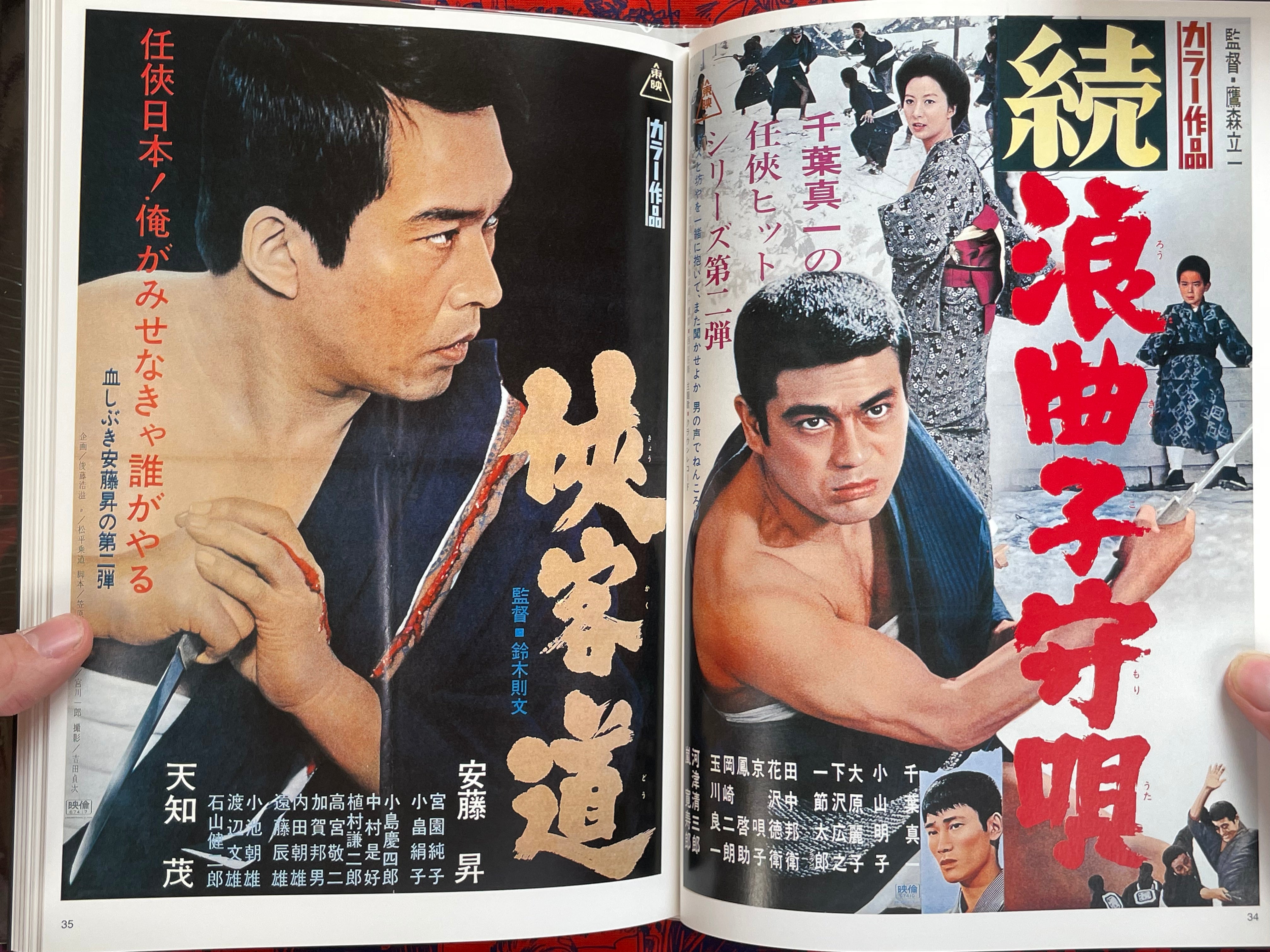 Japanese Movie Poster Collection: Ninkyo Edition II - Hardcover by Toei Katsugeki (2001)