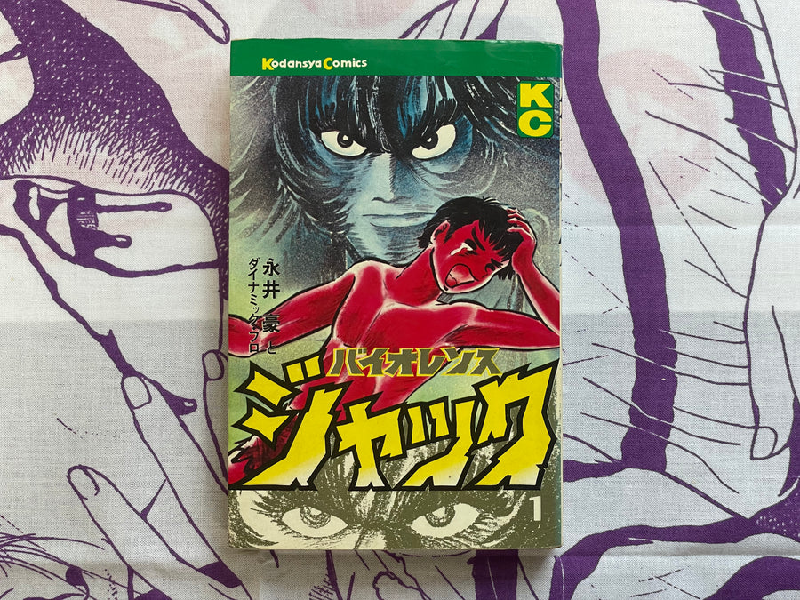 Violence Jack 1-7 Complete Set by Go Nagai (1974 Edition)