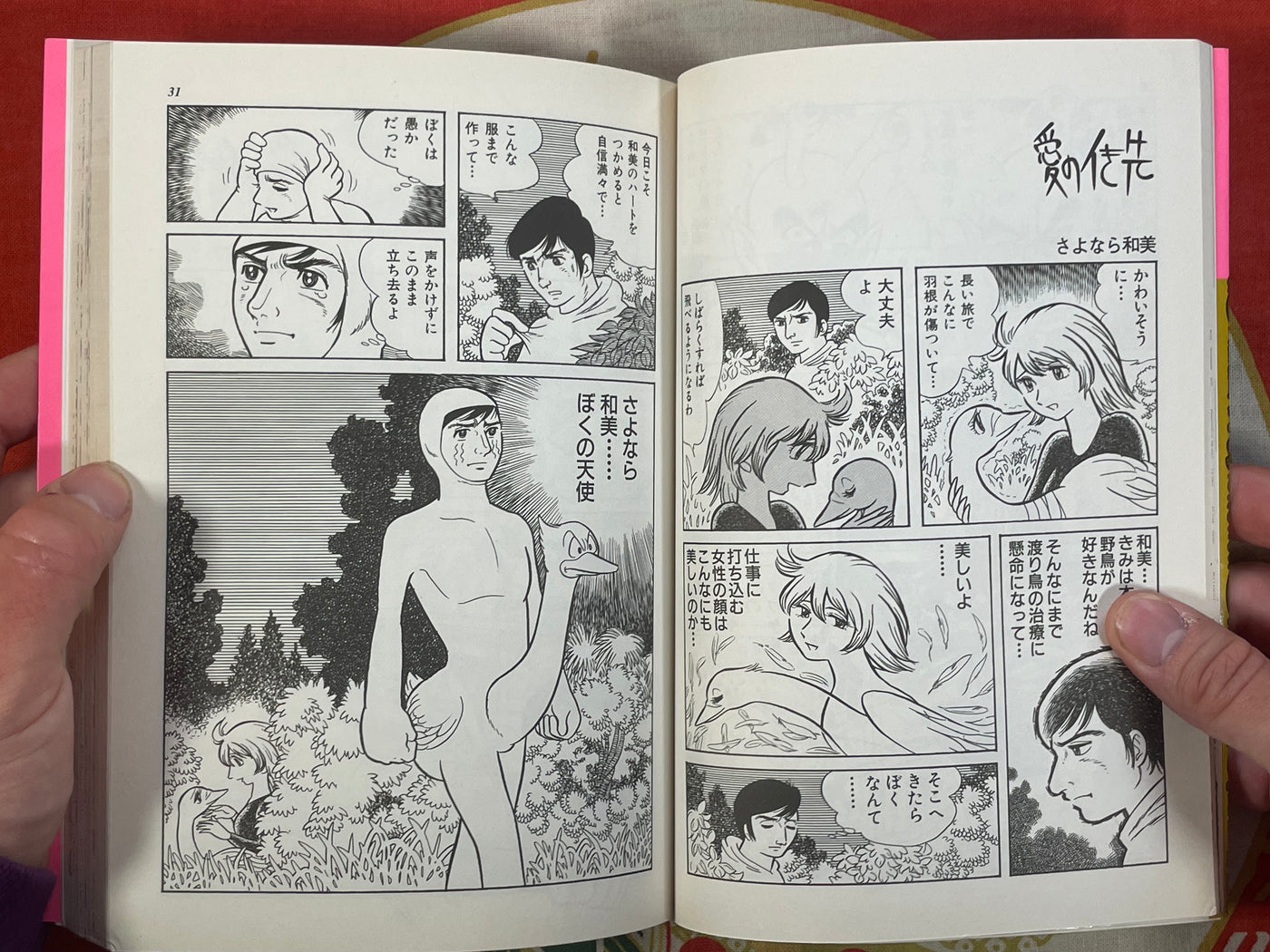 Divine Punishment by Keiichi Tanaka (2002)