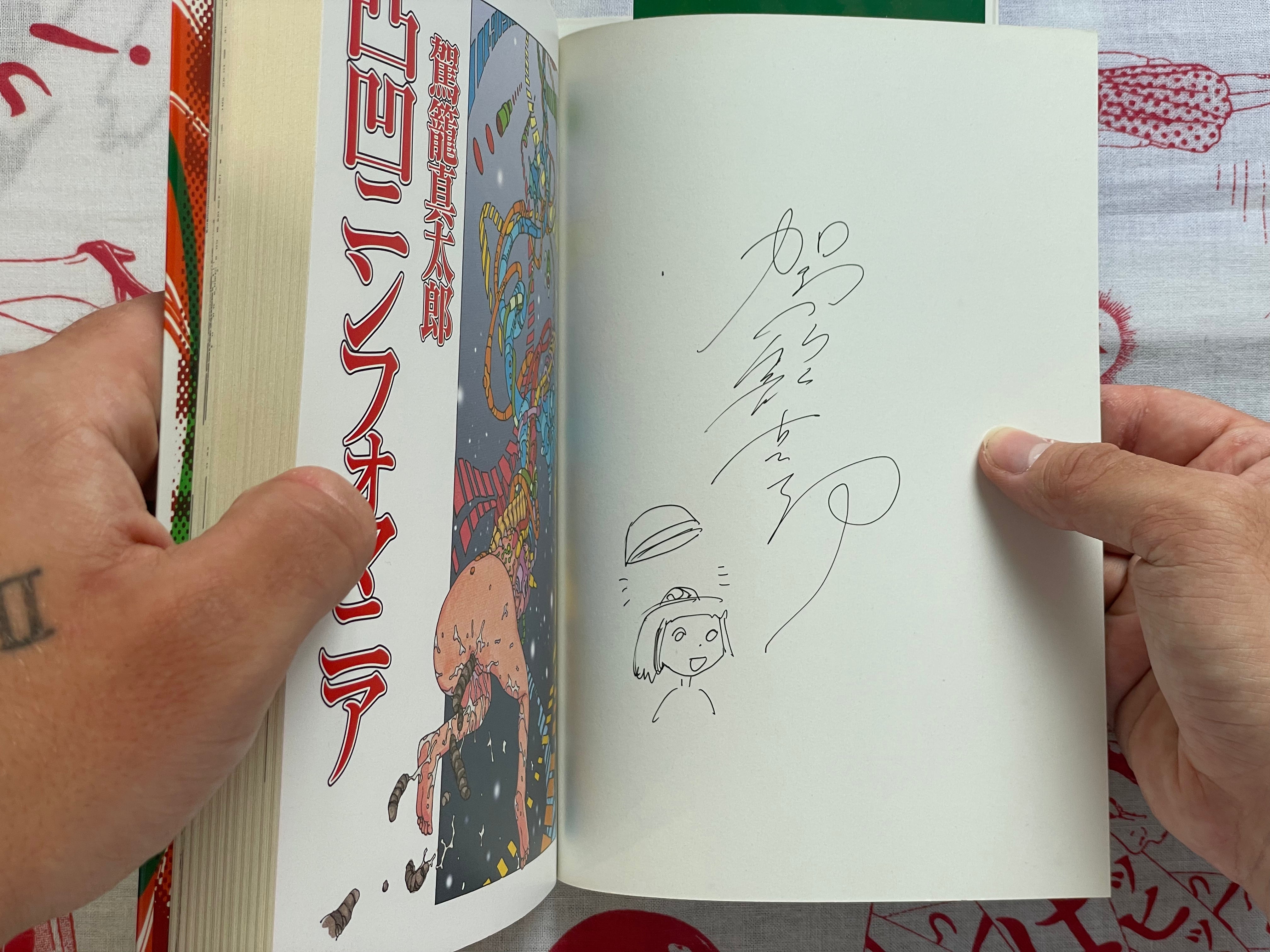 SIGNED Return Festival: Slapstick Nymphomania by Shintaro Kago (2003)
