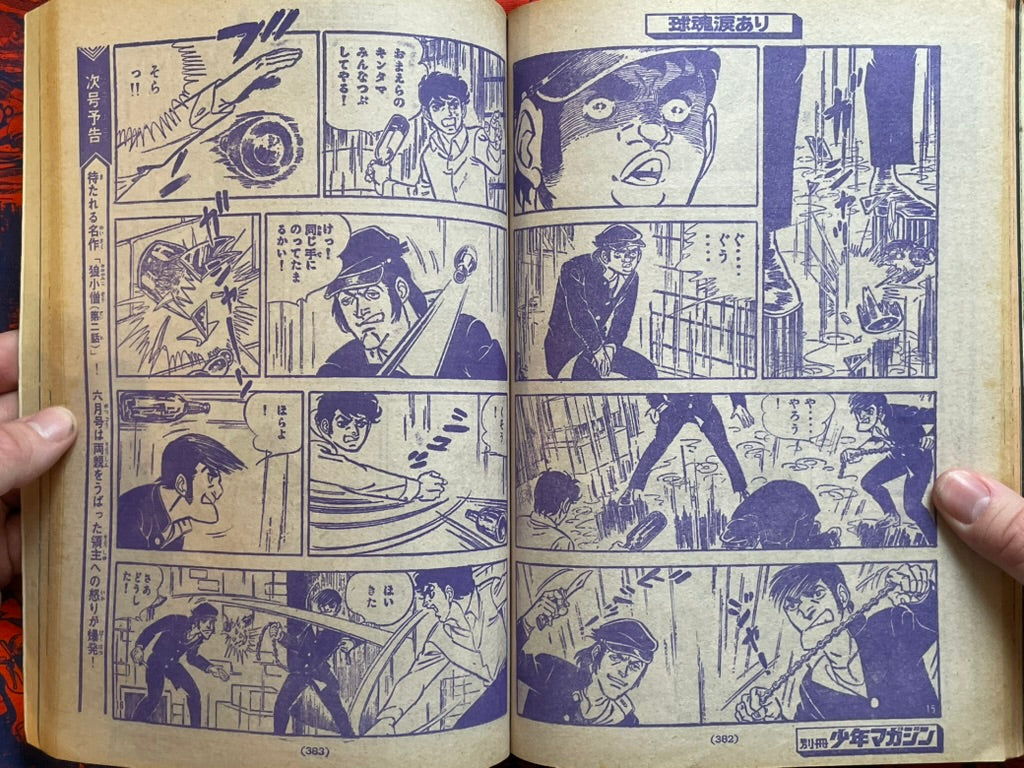 Monthly Shonen Magazine Extra Edition - Ikegami Ryoichi Spider-Man (5/1971)