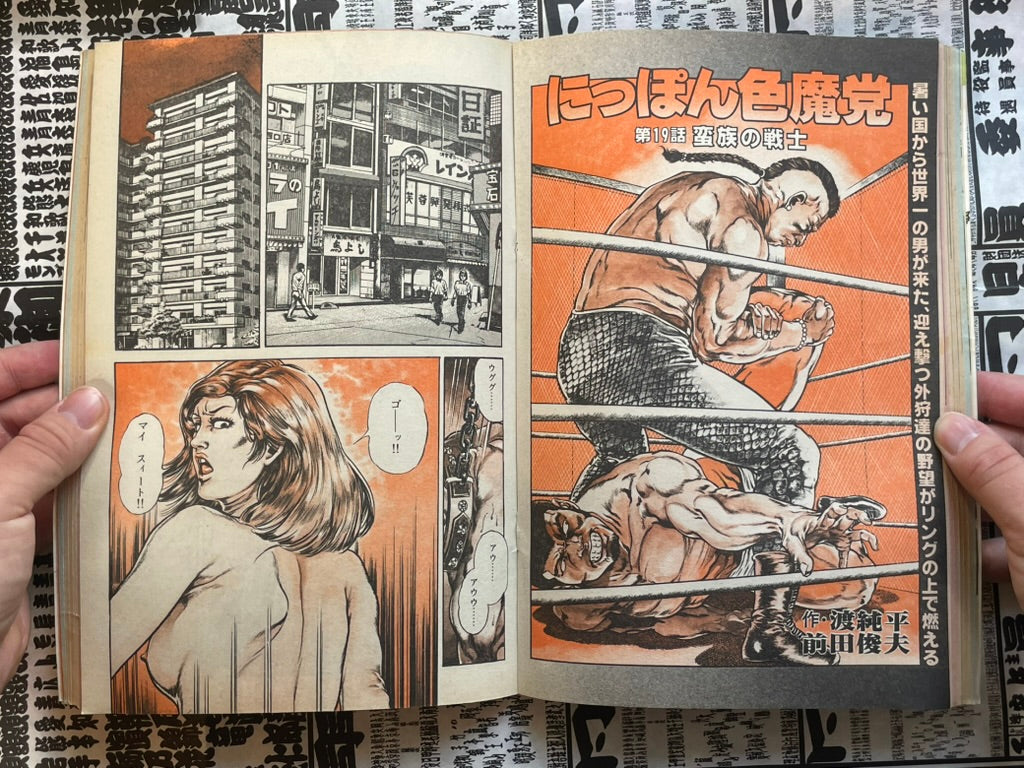 SIGNED Manga Erotopia Magazine ft. Toshio Maeda (1981/12)-thumbmail-10