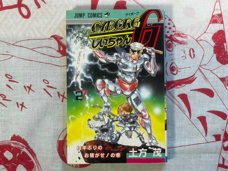 Cyborg G-San 1-4 Set by Shigeru Hijikata (1990)