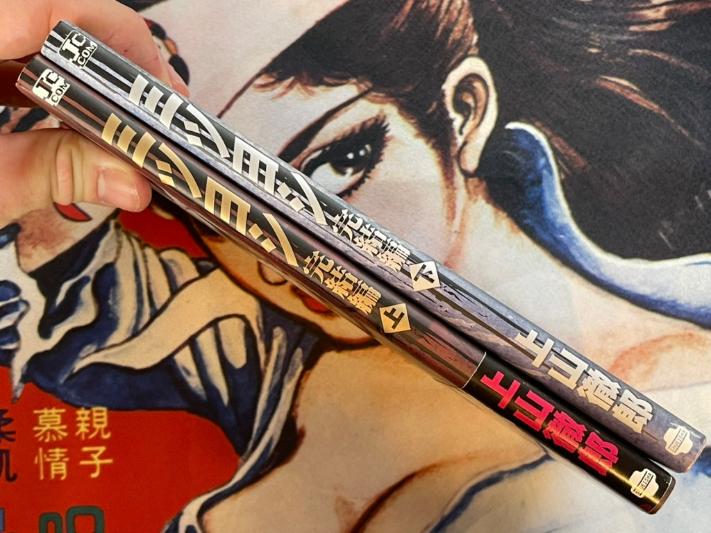 One-Eyed Beast Mitsuyoshi Complete Edition 1-2 Full Set by Tetsuro Ueyama (2003)