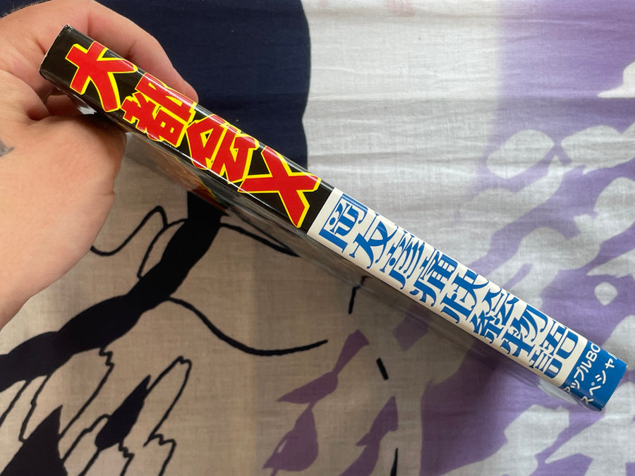 Big City X by Oka Tomohiko (2008)