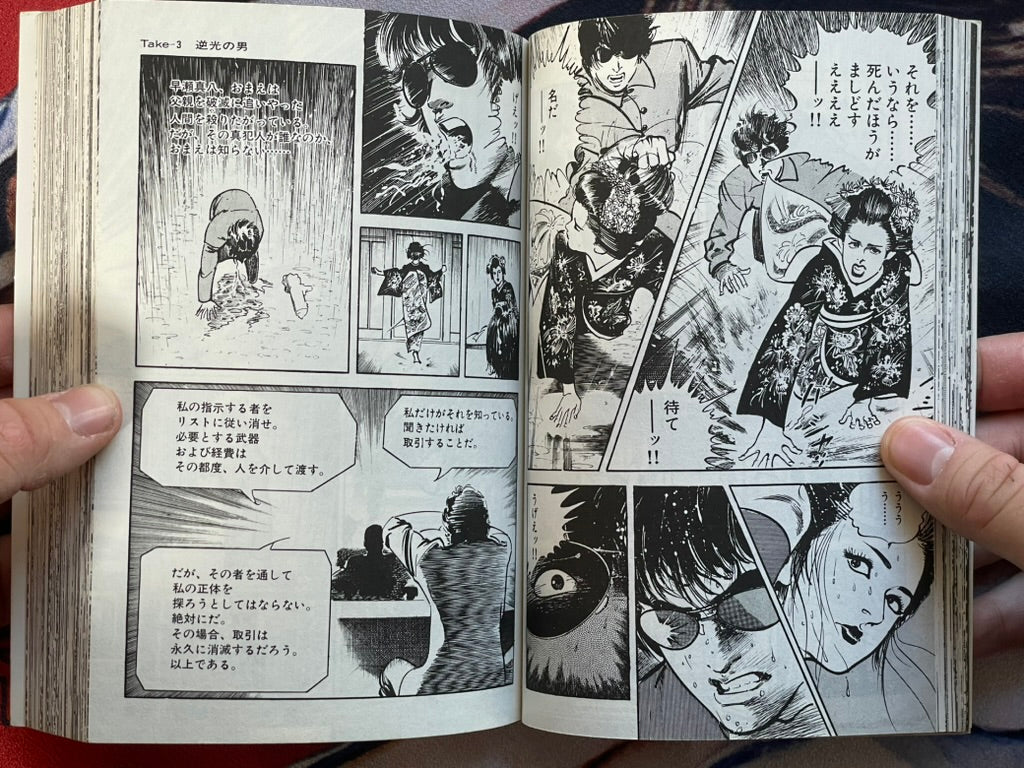 Mob by Ikegami Ryoichi, Kai Takizawa (1984)