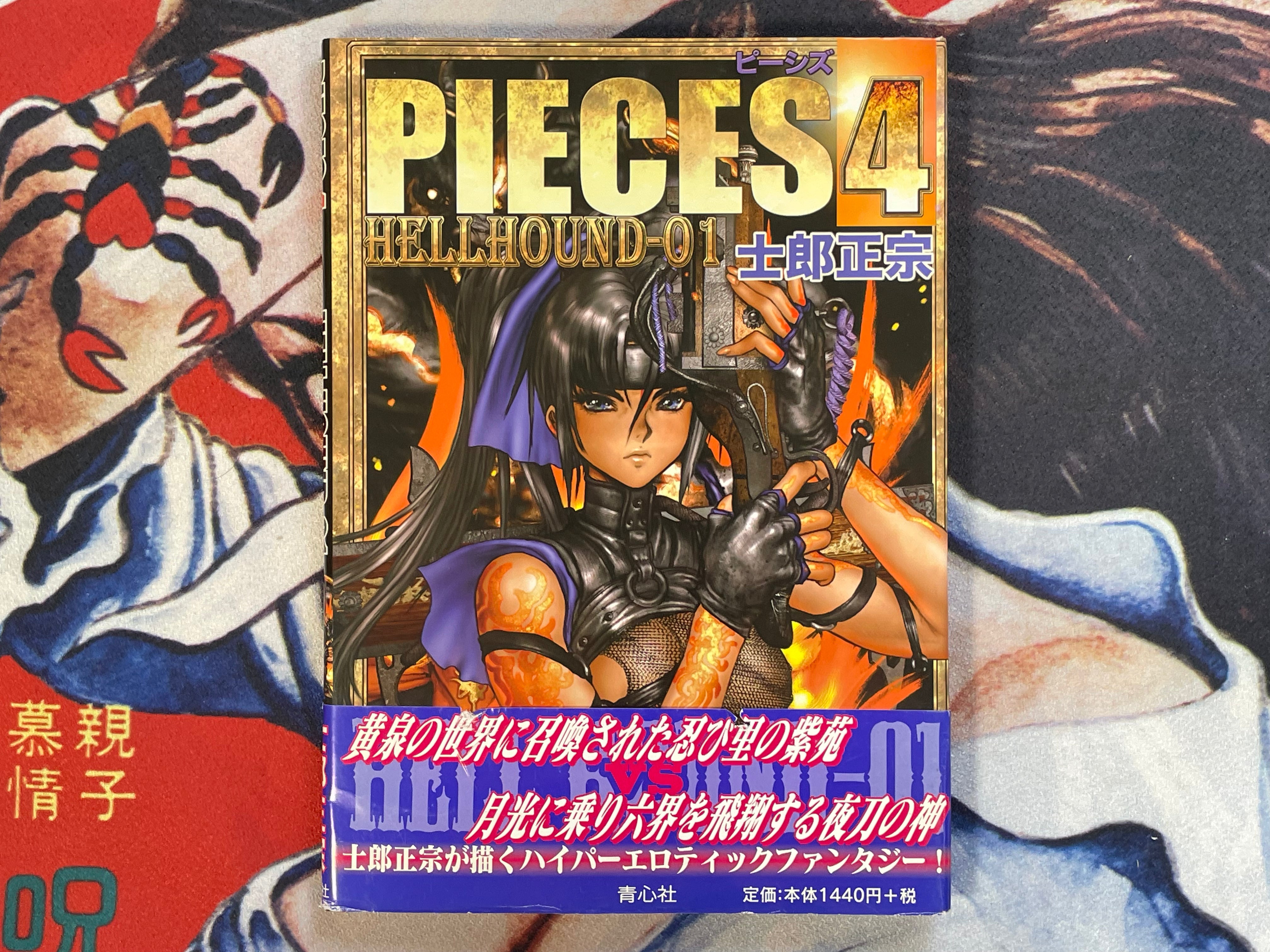 Pieces 4: Hellhound-01 by Shirow Masamune (2010/hardcover)