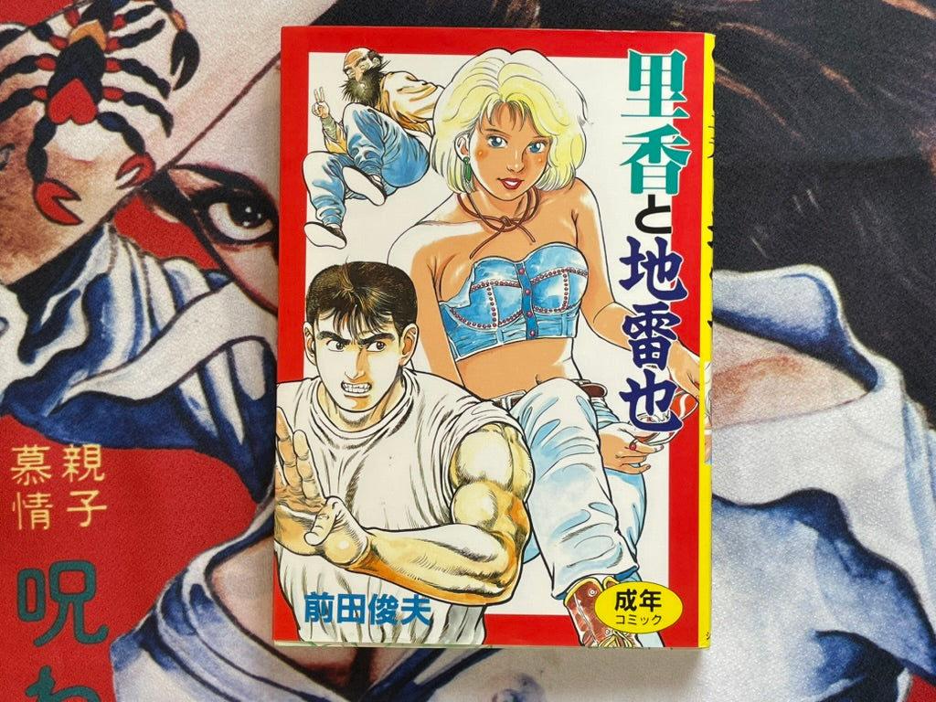 SIGNED Rika and Jiraiya by Toshio Maeda (1993)