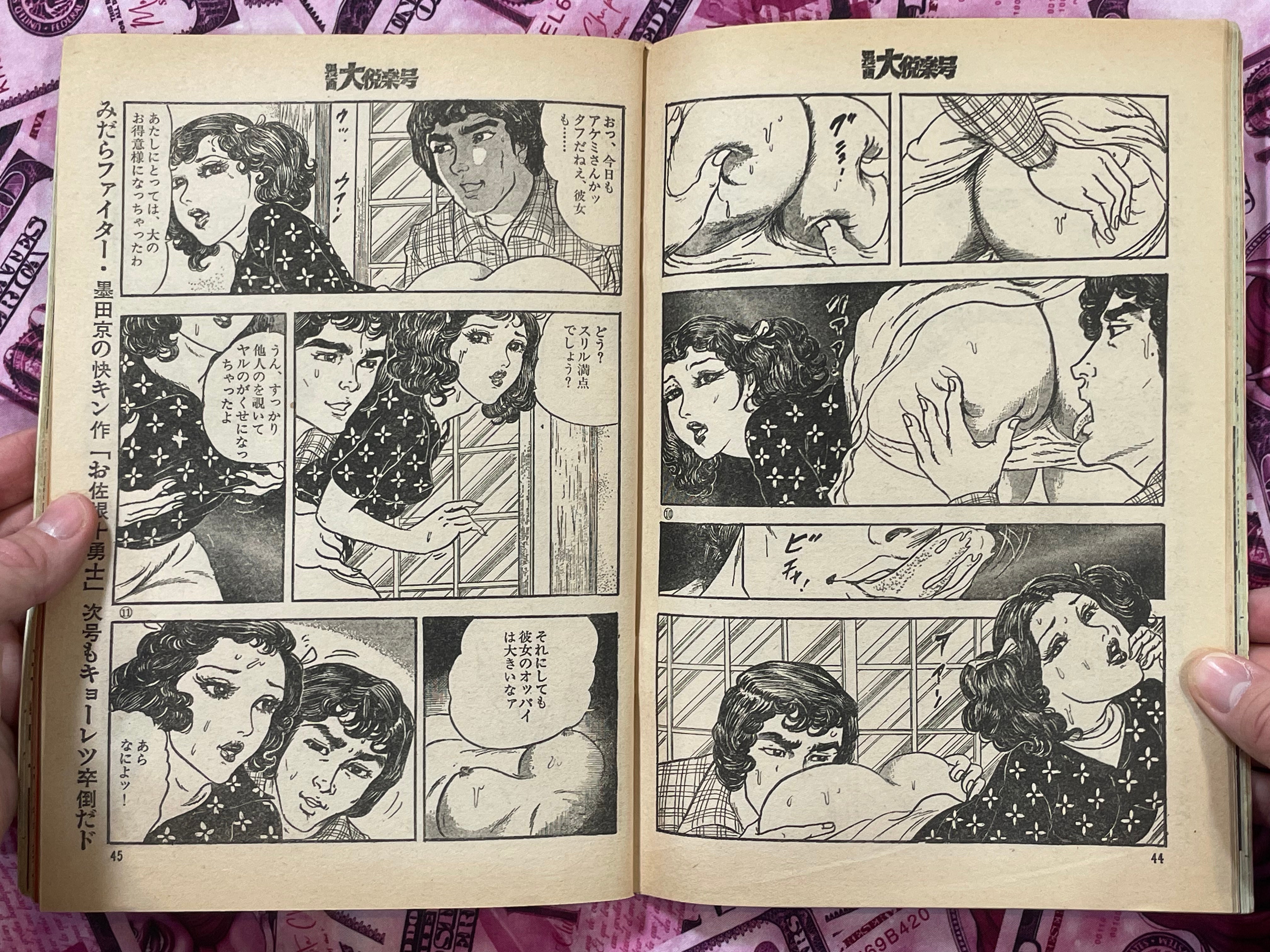 Manga Big Pleasure Magazine (12/1977)