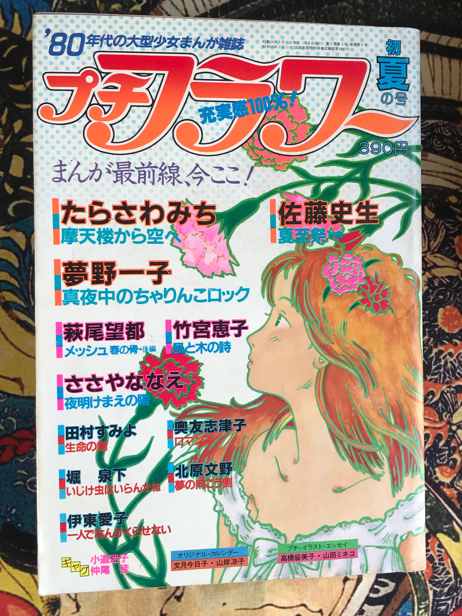 Petit Flower Magazine 7 (1980)