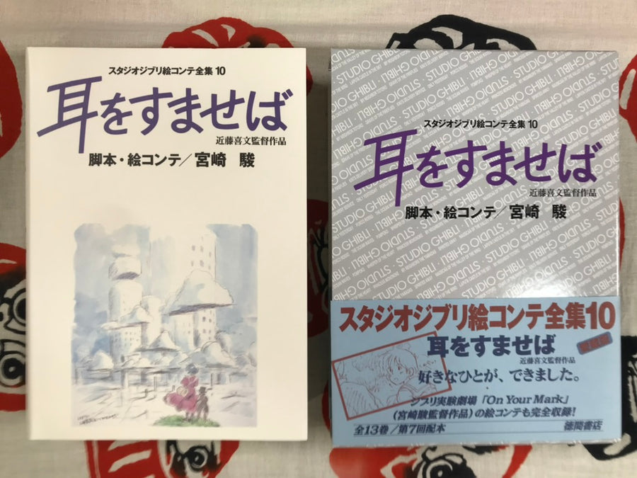Whisper of the Heart Storyboards by Ghibli / Hayao Miyazaki (2001)