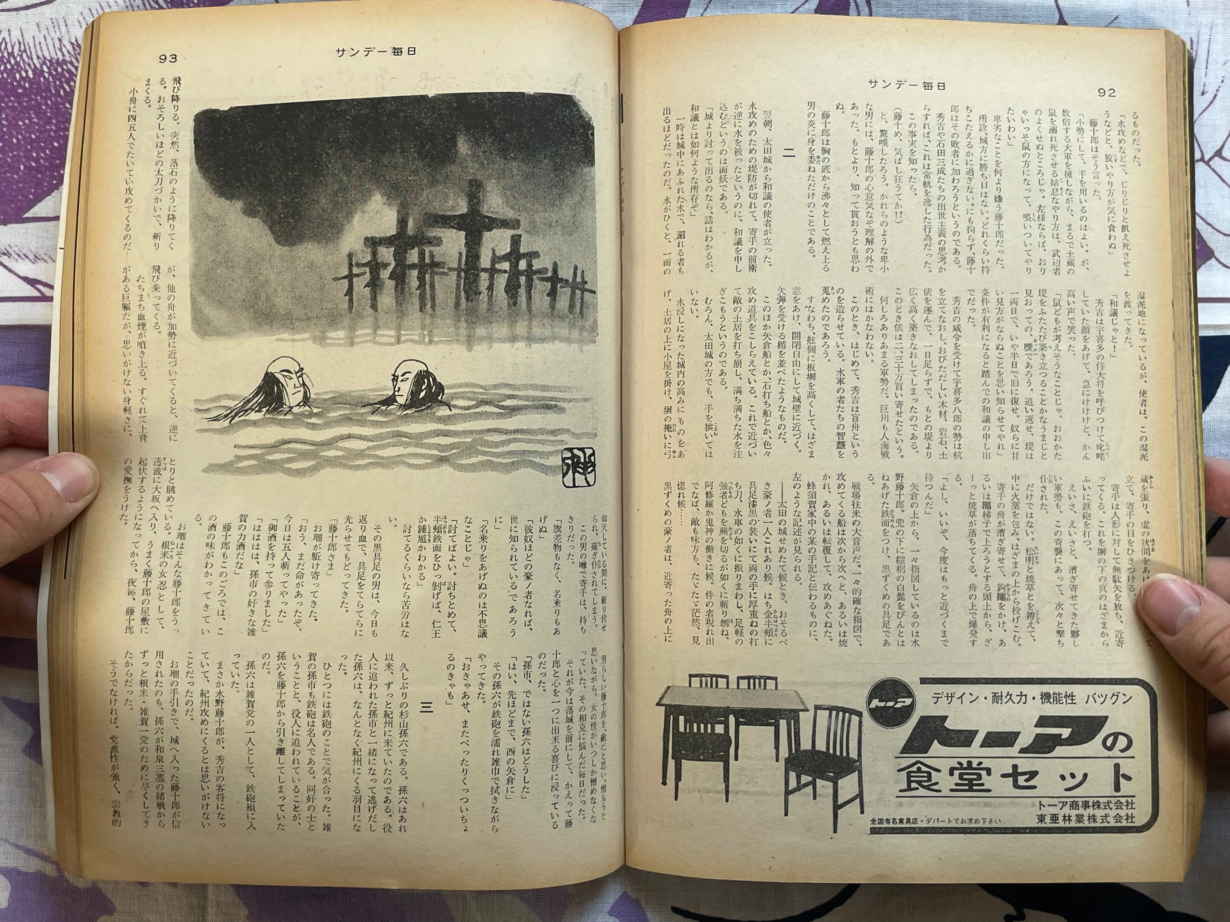 Sunday Mainichi Magazine - Yukio Mishima (11/28/1971)