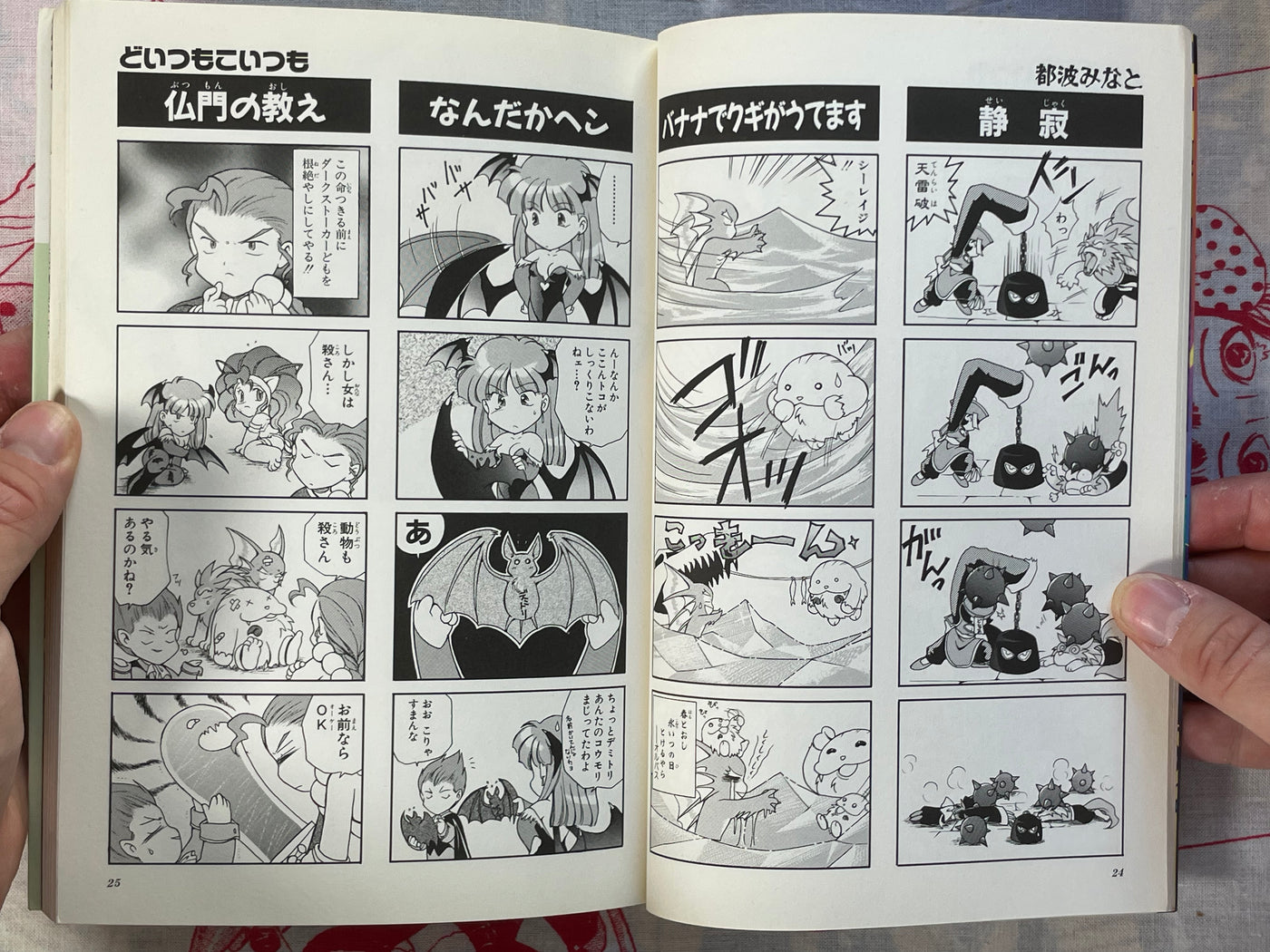 Vampire Hunter - 4 Panel Gag Battle by Kobunsha Publishing (1995)