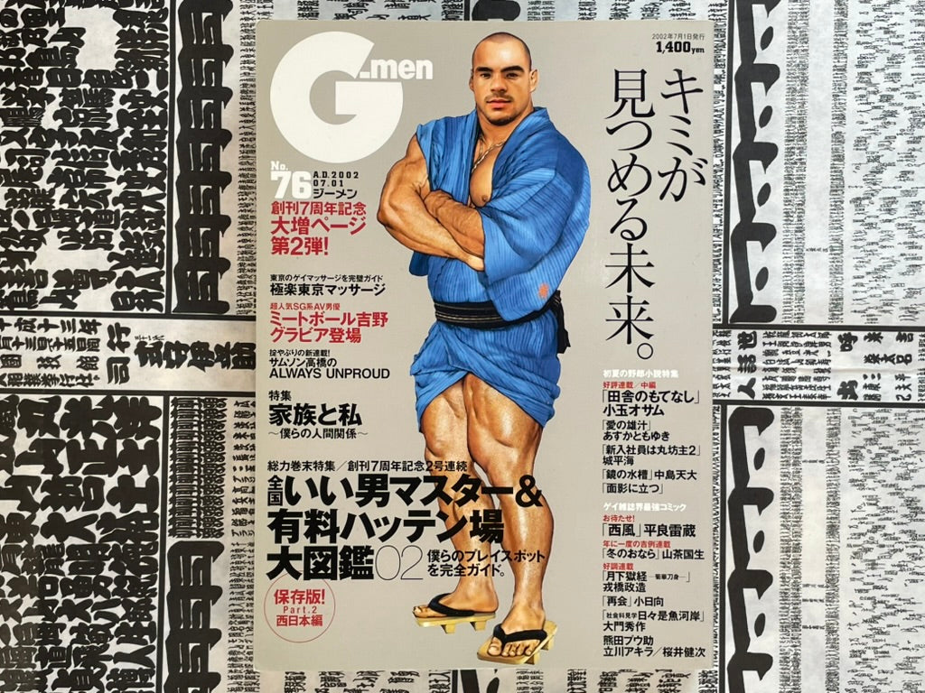 G-Men Magazine No.76 (2002)