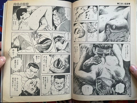 Good Comic Magazine (12/1992)