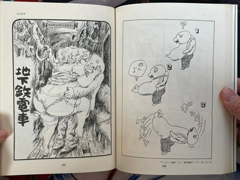 Gendai Manga 12 Avant Garde Manga Selected Works feat. Saeki Toshio & more! (1971)