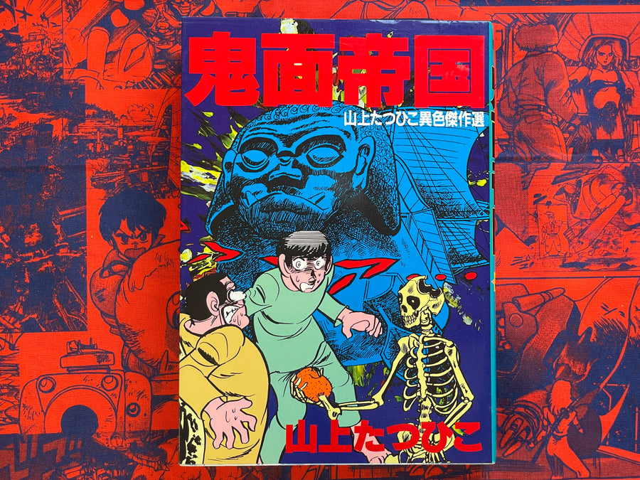 Onimen Empire by Tatsuhiko Yamagami (1987)